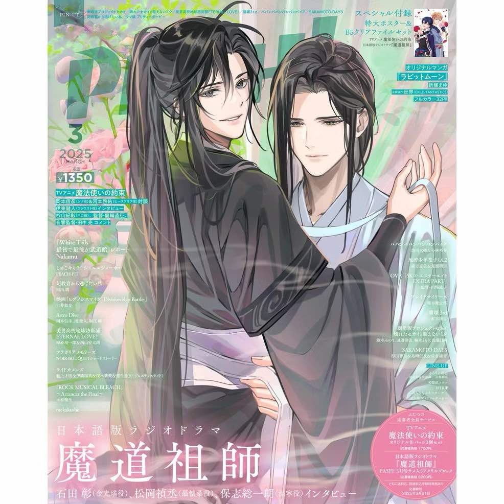 Pash雜誌 2025.3月刊