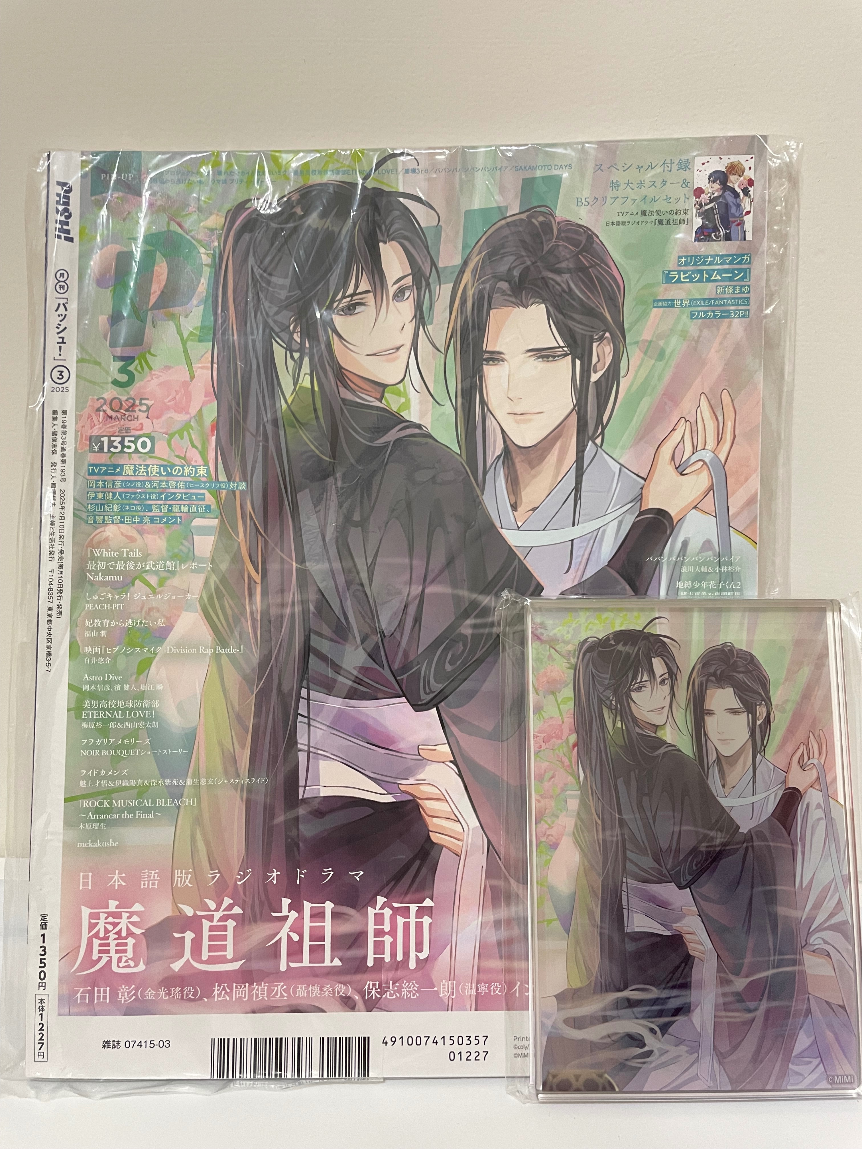 魔道祖師 pash刊 雜誌3、4月 應募壓克力