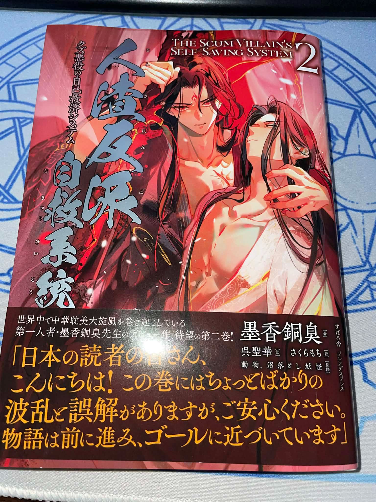 4/2 日版渣反 第二冊