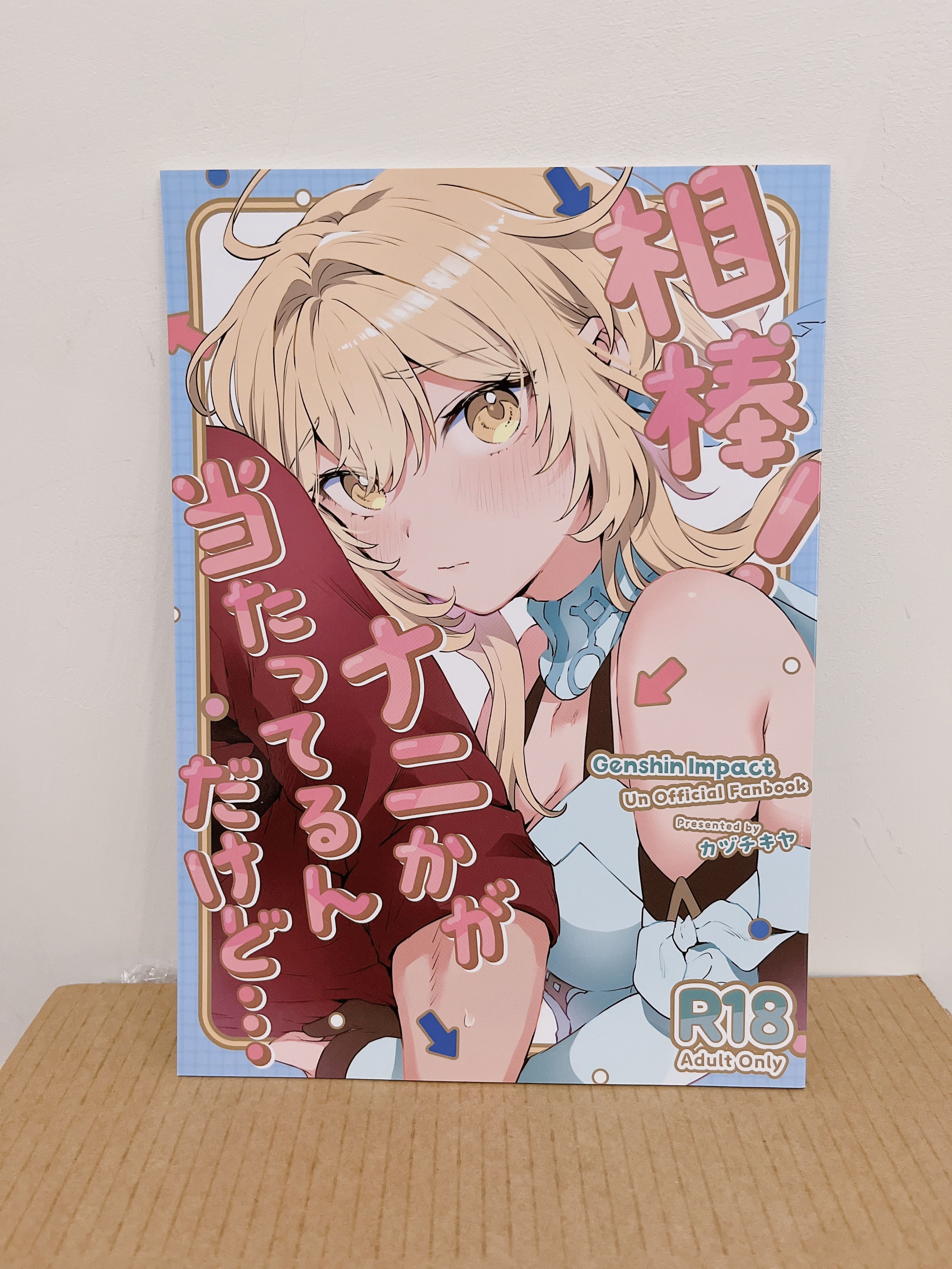 達熒 日文同人本