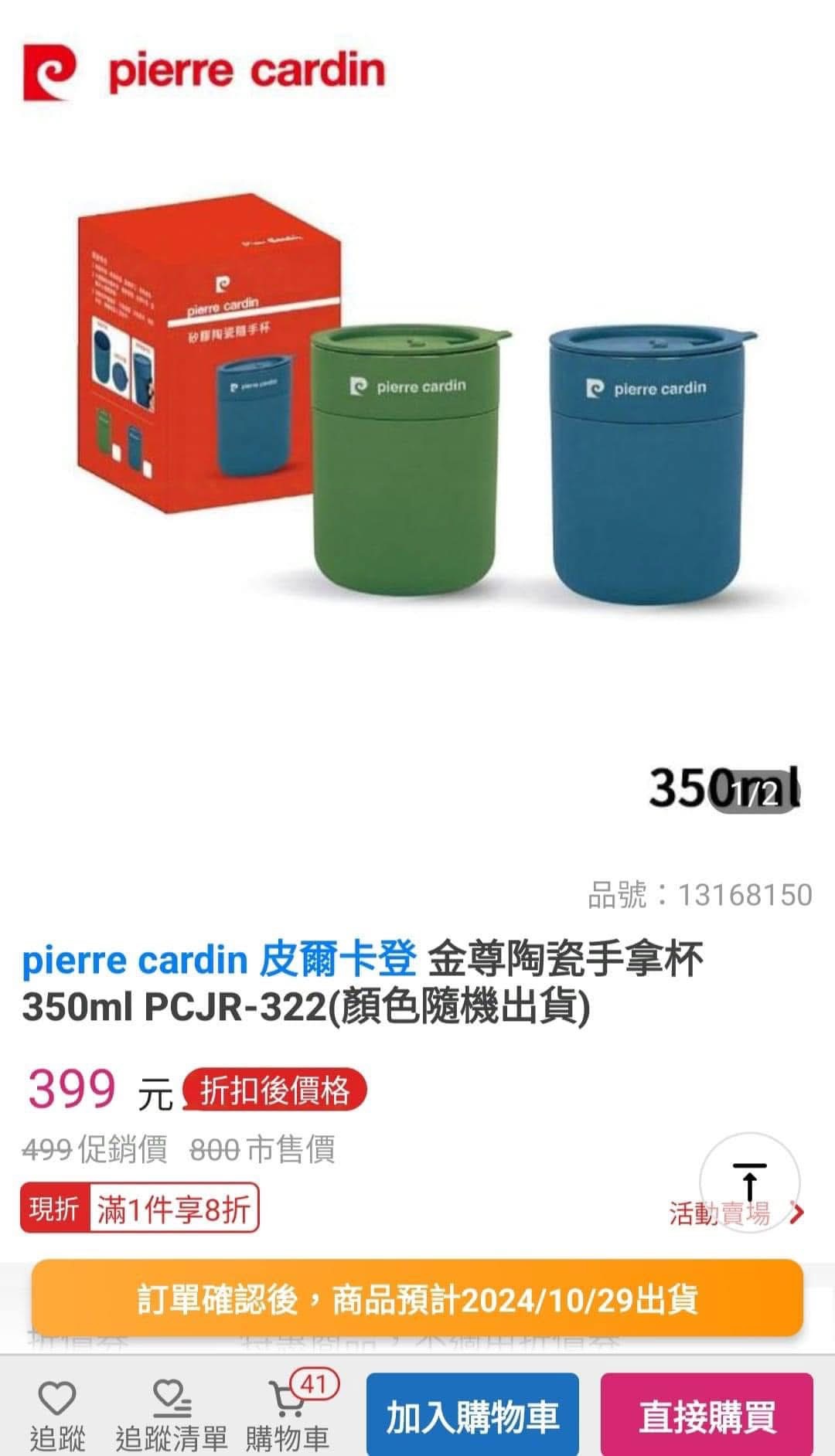 皮爾卡登 金尊陶瓷手拿杯一盒內2入哦