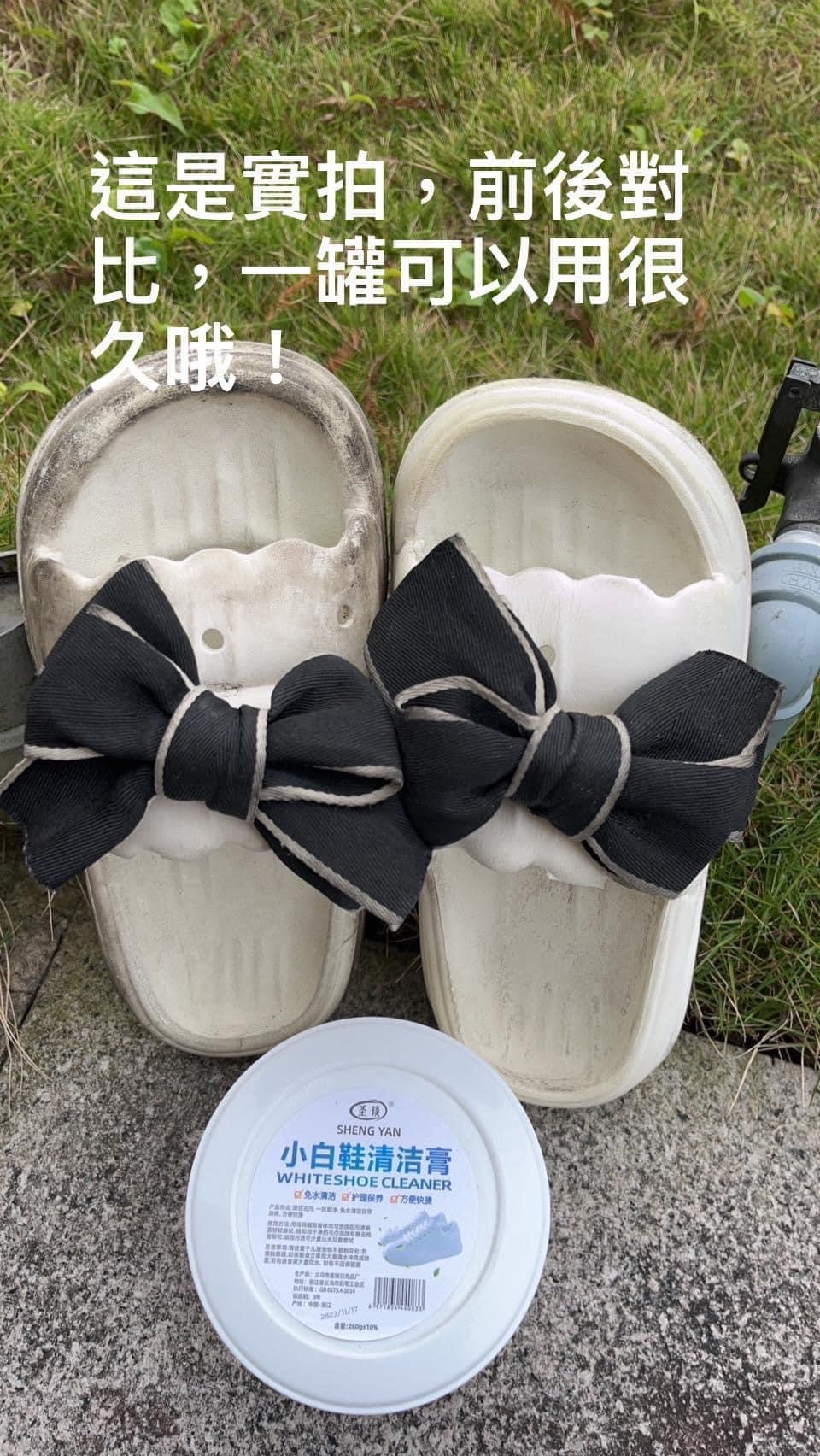 #擦小白鞋清潔膏