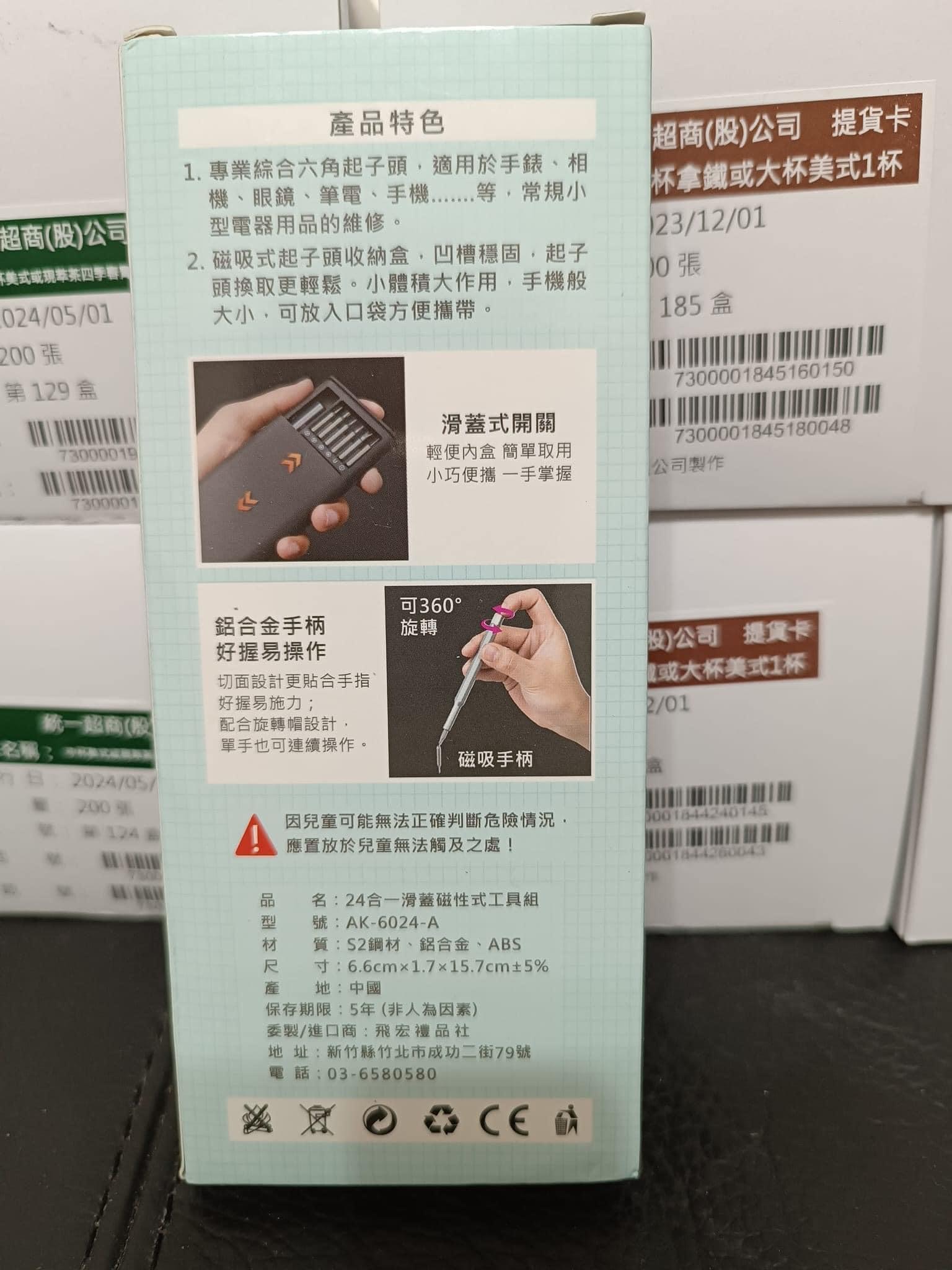 24合1ㄘ吸螺絲刀工具組