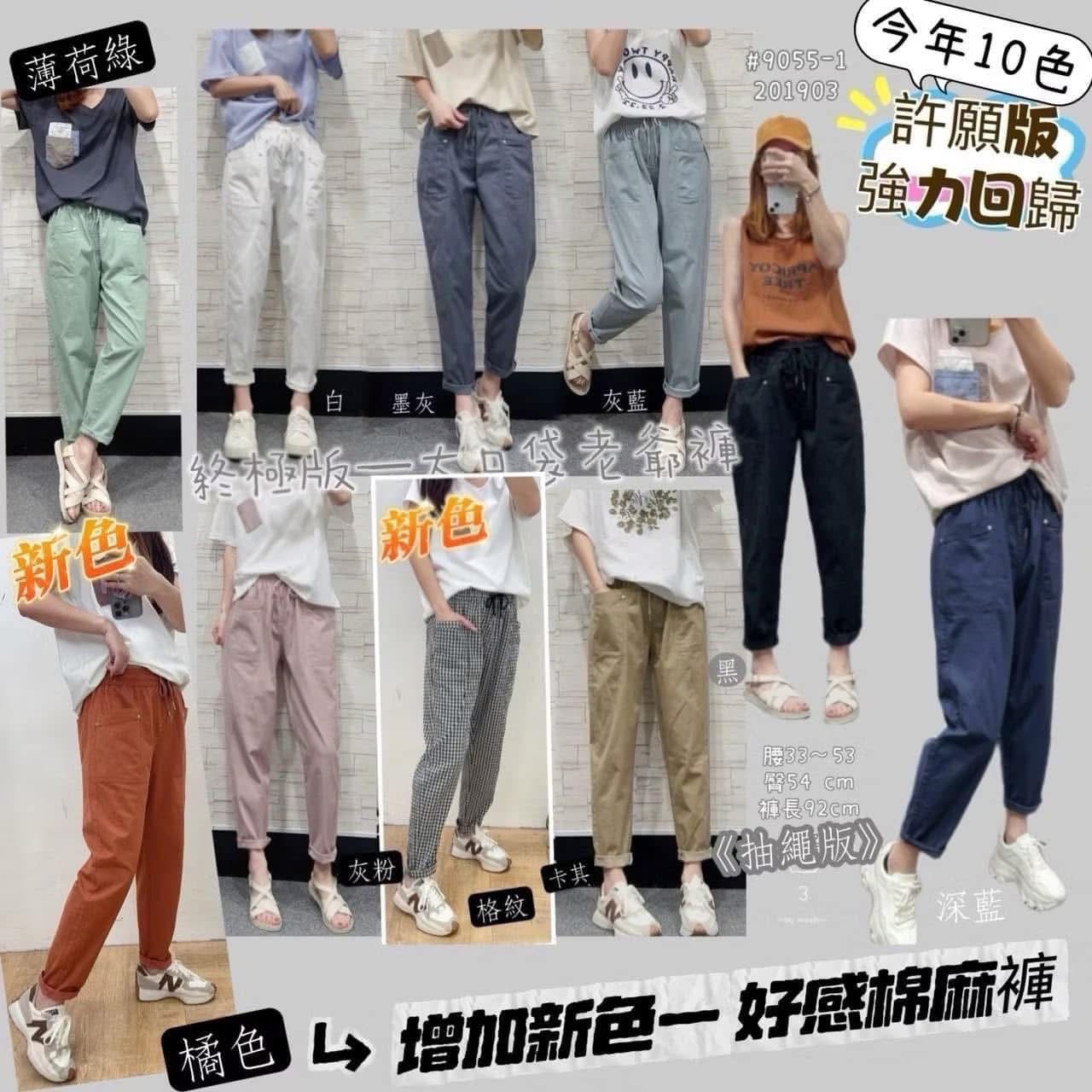 ❤️終極版-大口袋老爺褲❤️9055