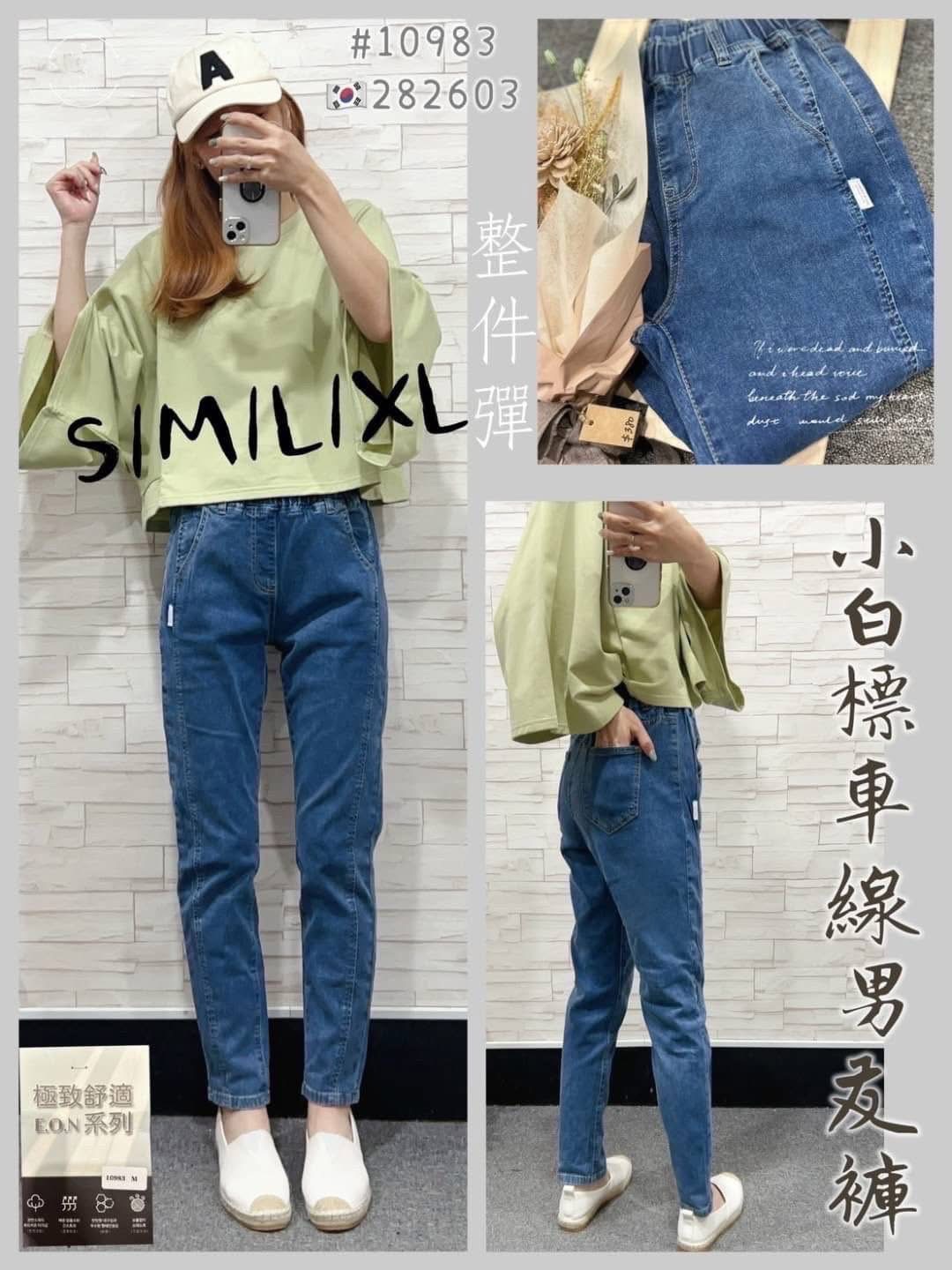下身#男友褲