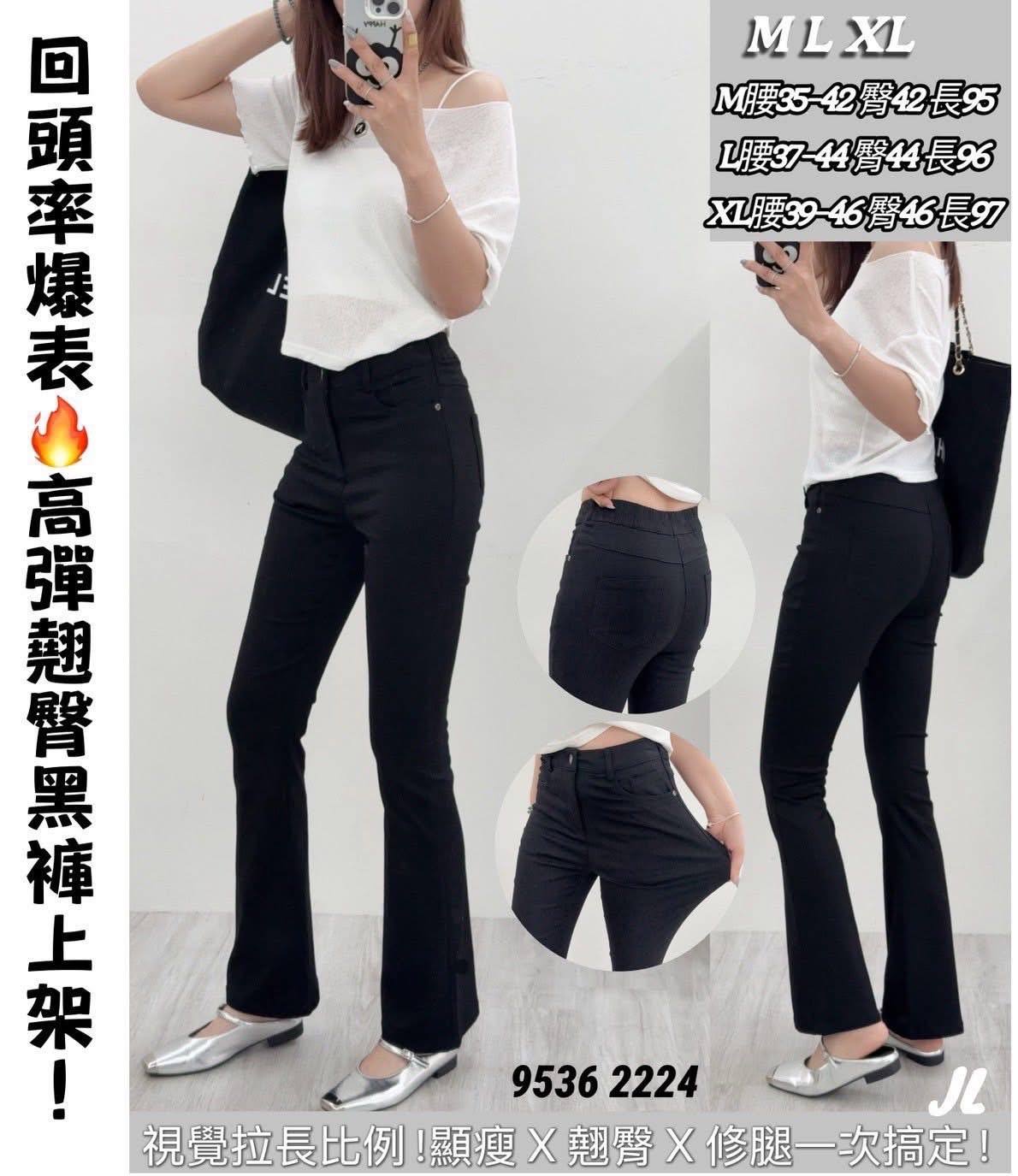 9536 【高彈翹臀黑褲】