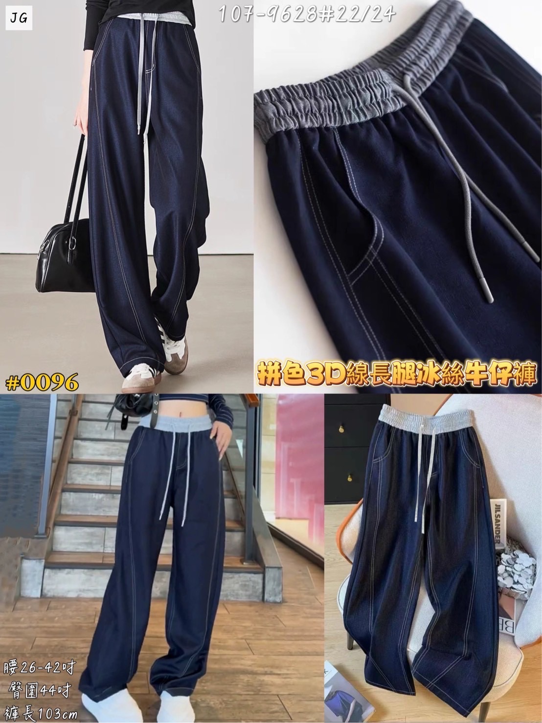 #拼色3D線長腿冰絲牛仔褲