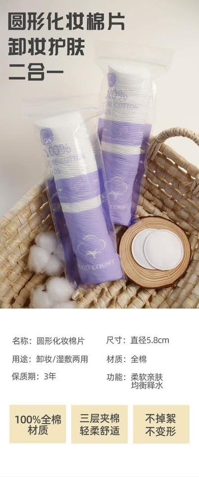 #圓形三層夾棉設計化妝棉100入