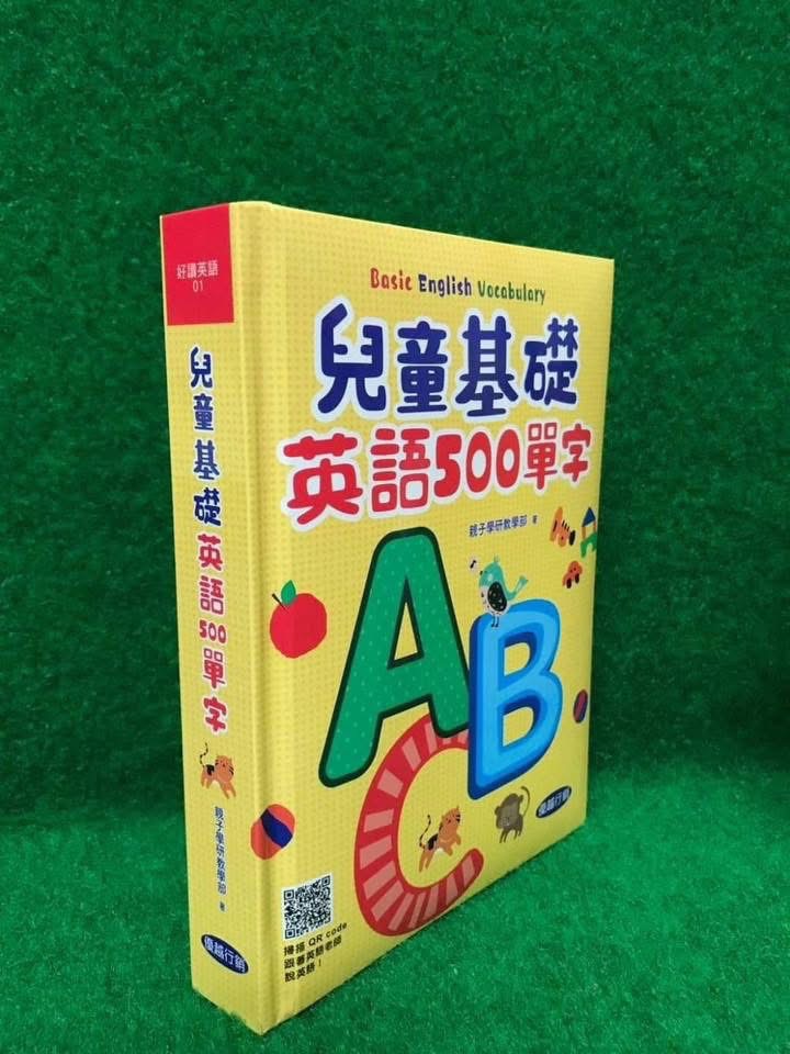 💥兒童基礎英語500單字