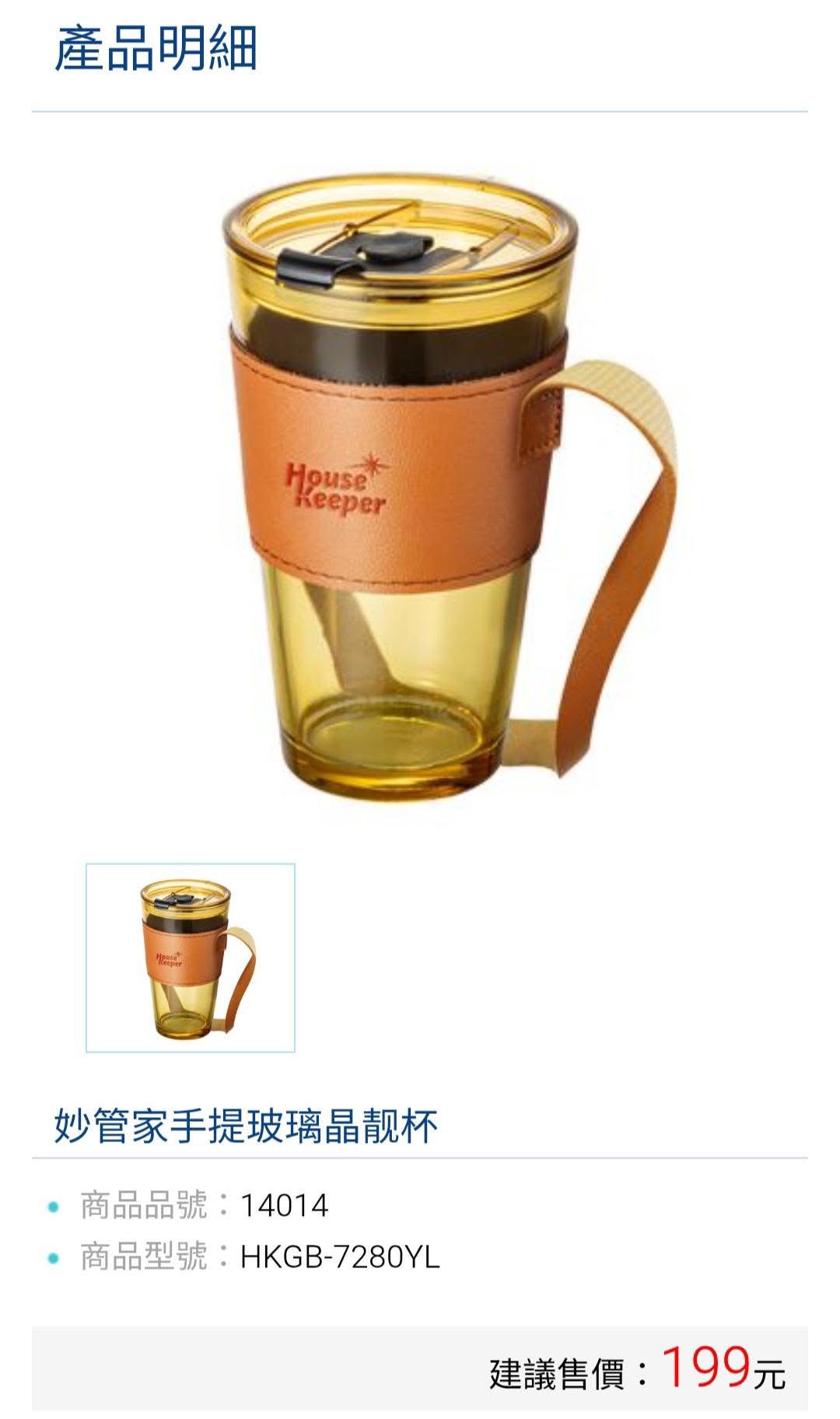 出清一組2個#妙管家手提玻璃杯