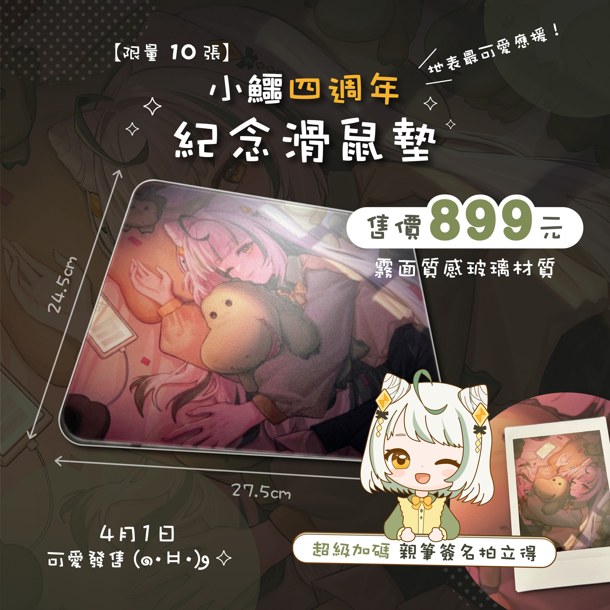 【玻璃滑鼠墊】悠希週年慶祝紀念滑鼠墊