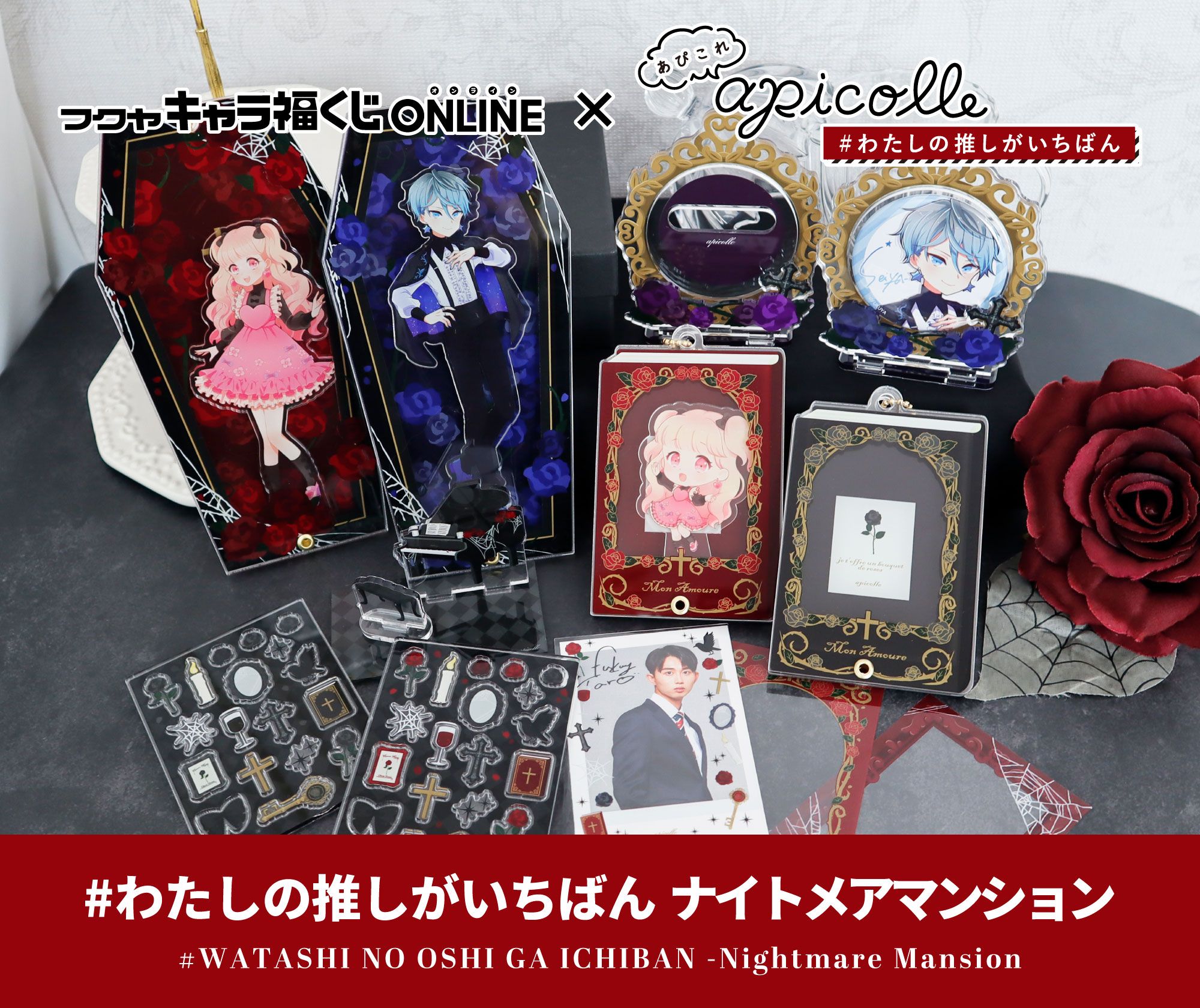 噩夢公寓kuji fukuya