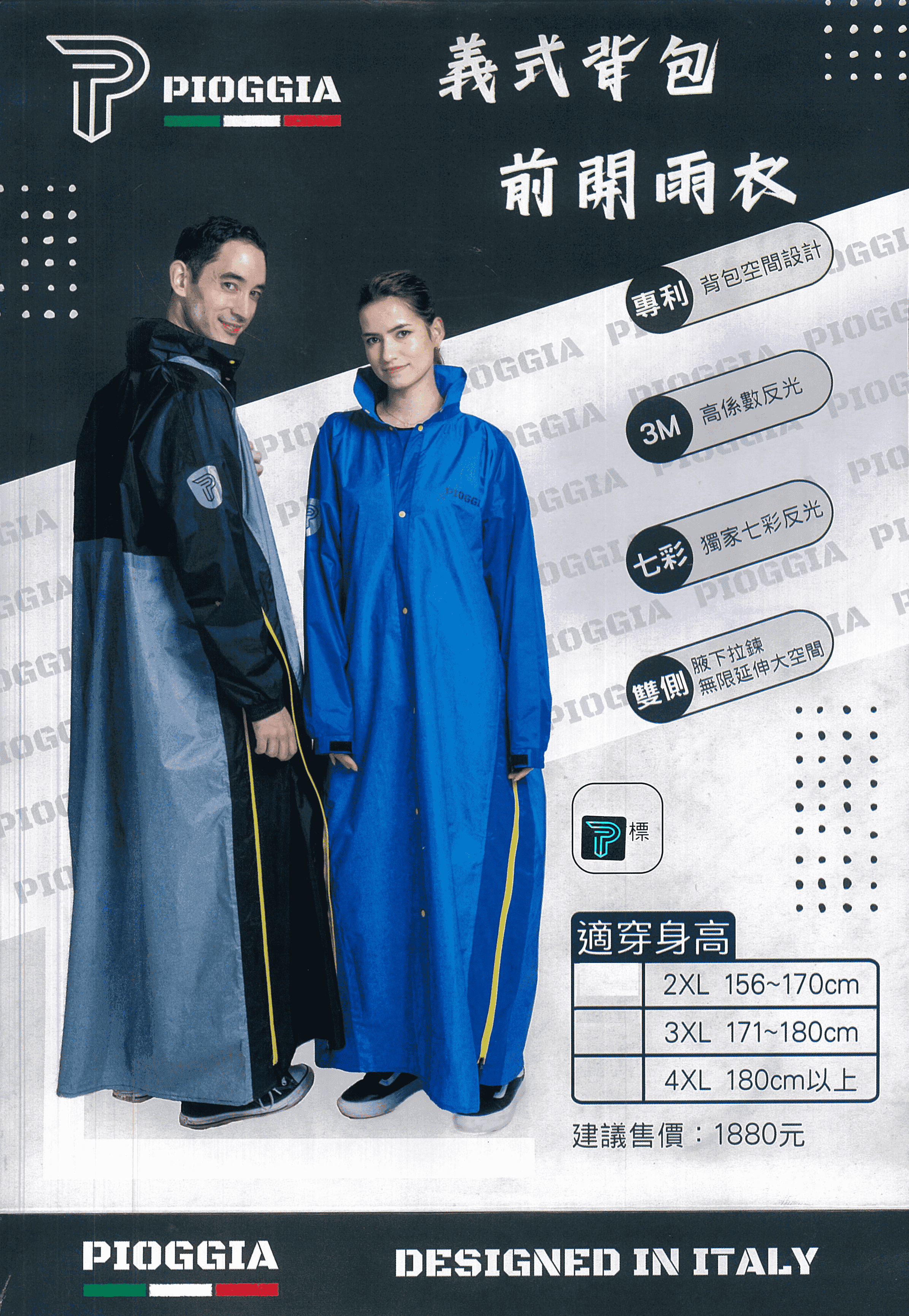 PIOGGIA R2 義式前開背包雨衣