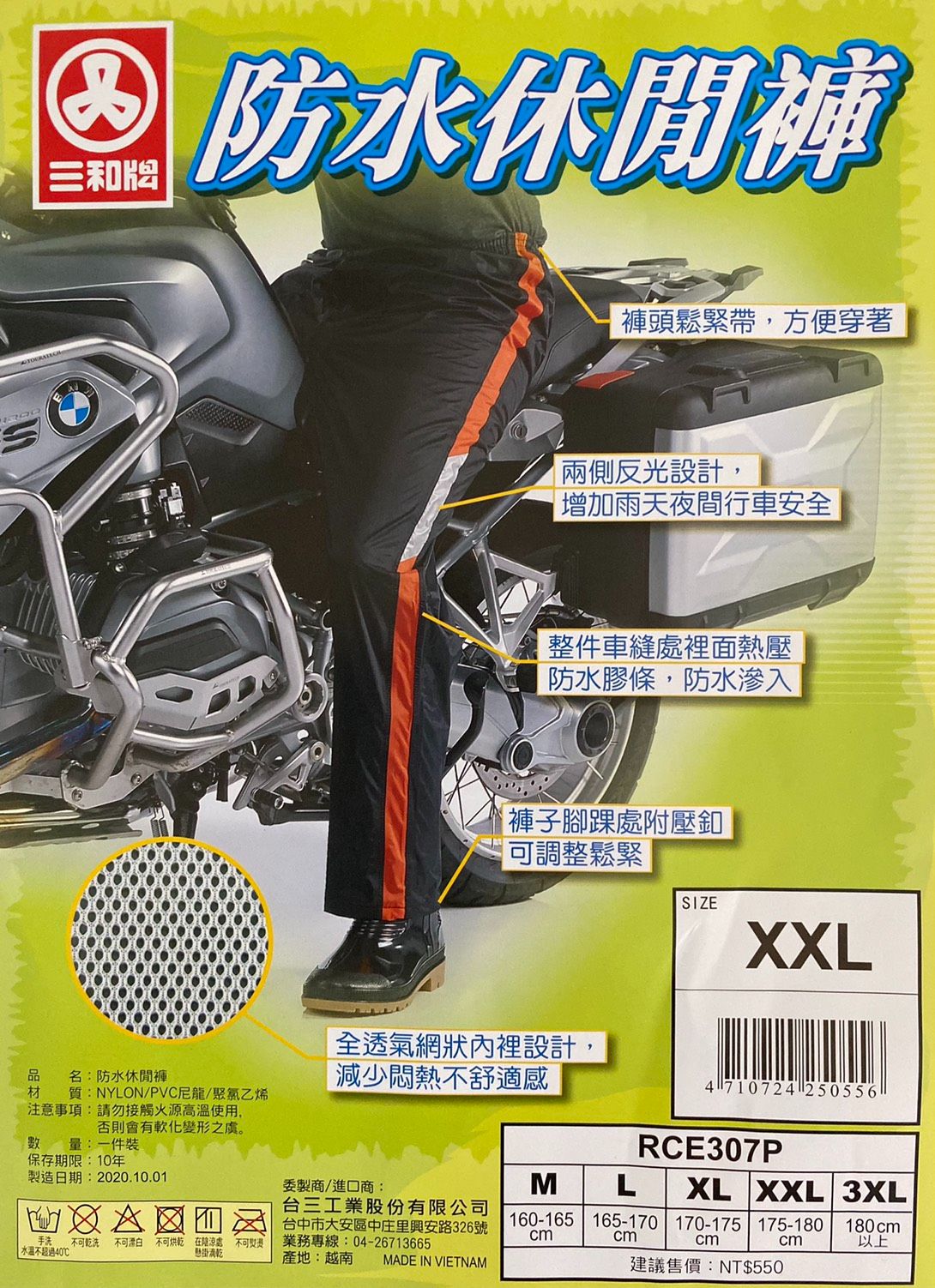 三和牌 防水休閒褲 半截式雨褲