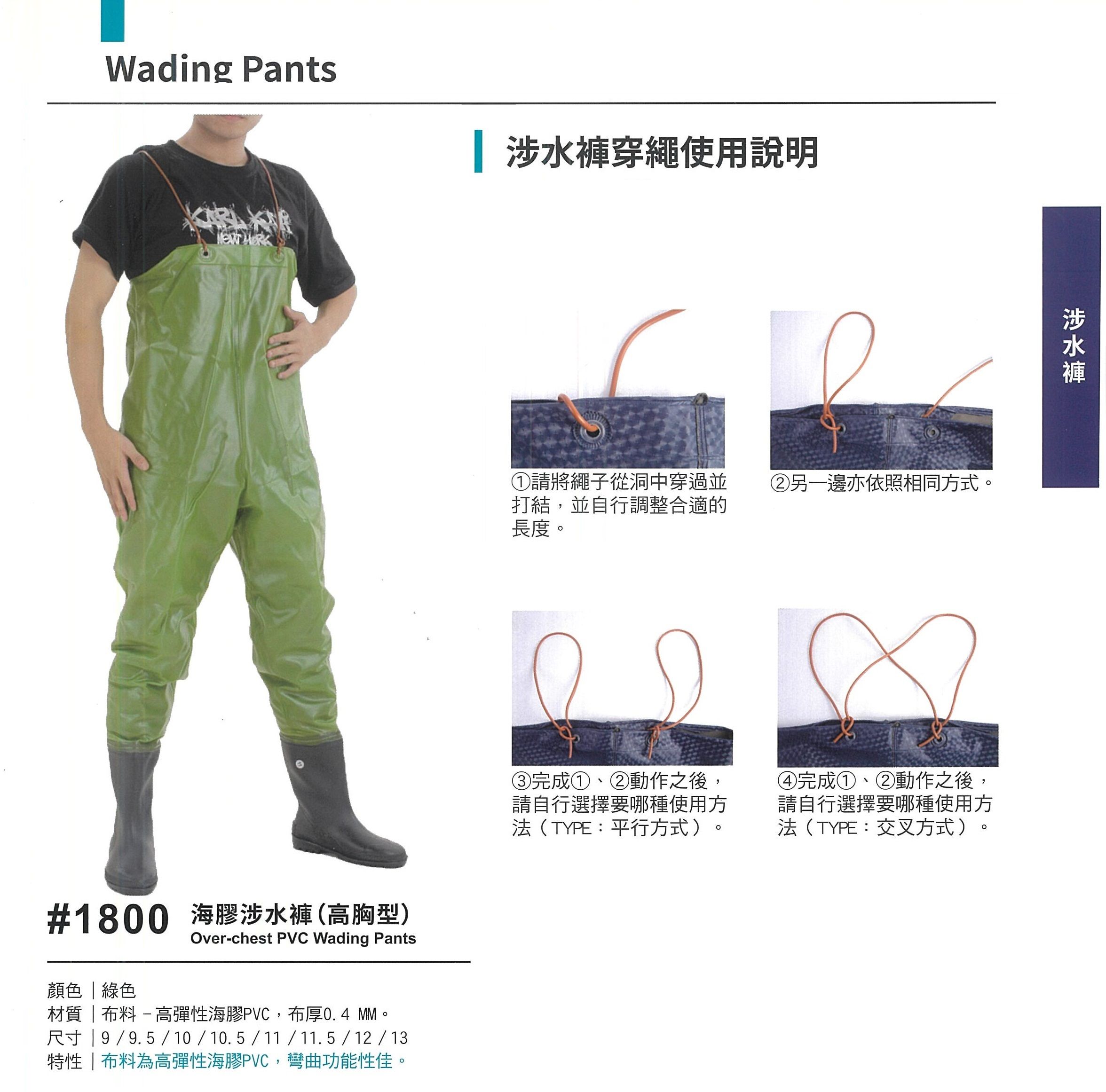台興牌 1800 海膠涉水褲（高胸型）