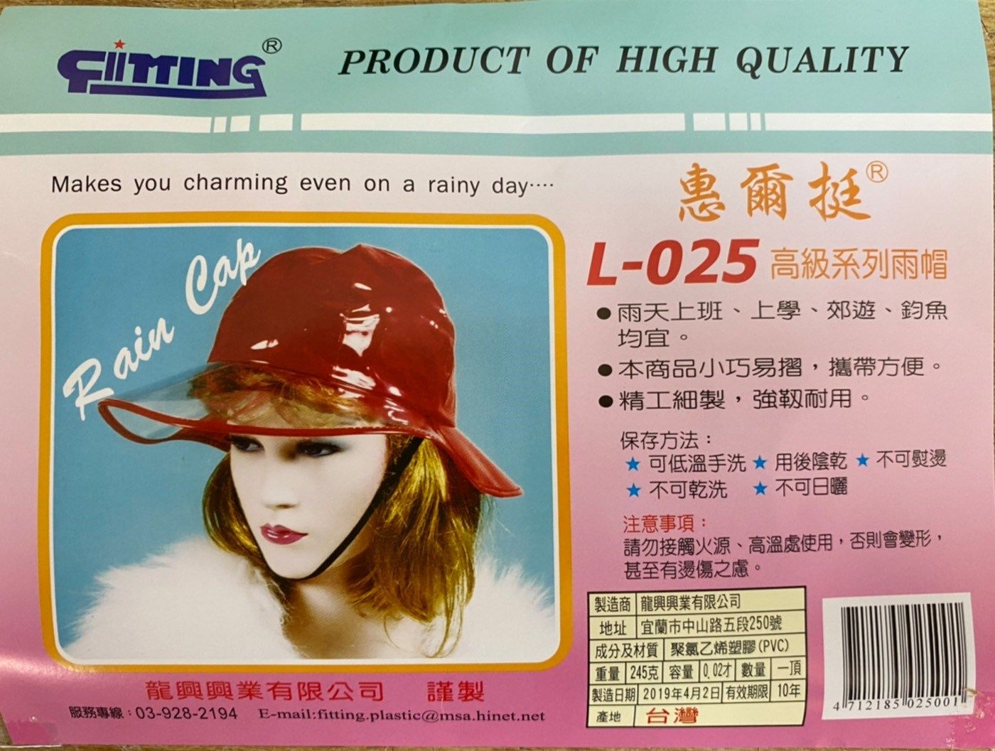 惠爾挺 L-025 圓頂雨帽