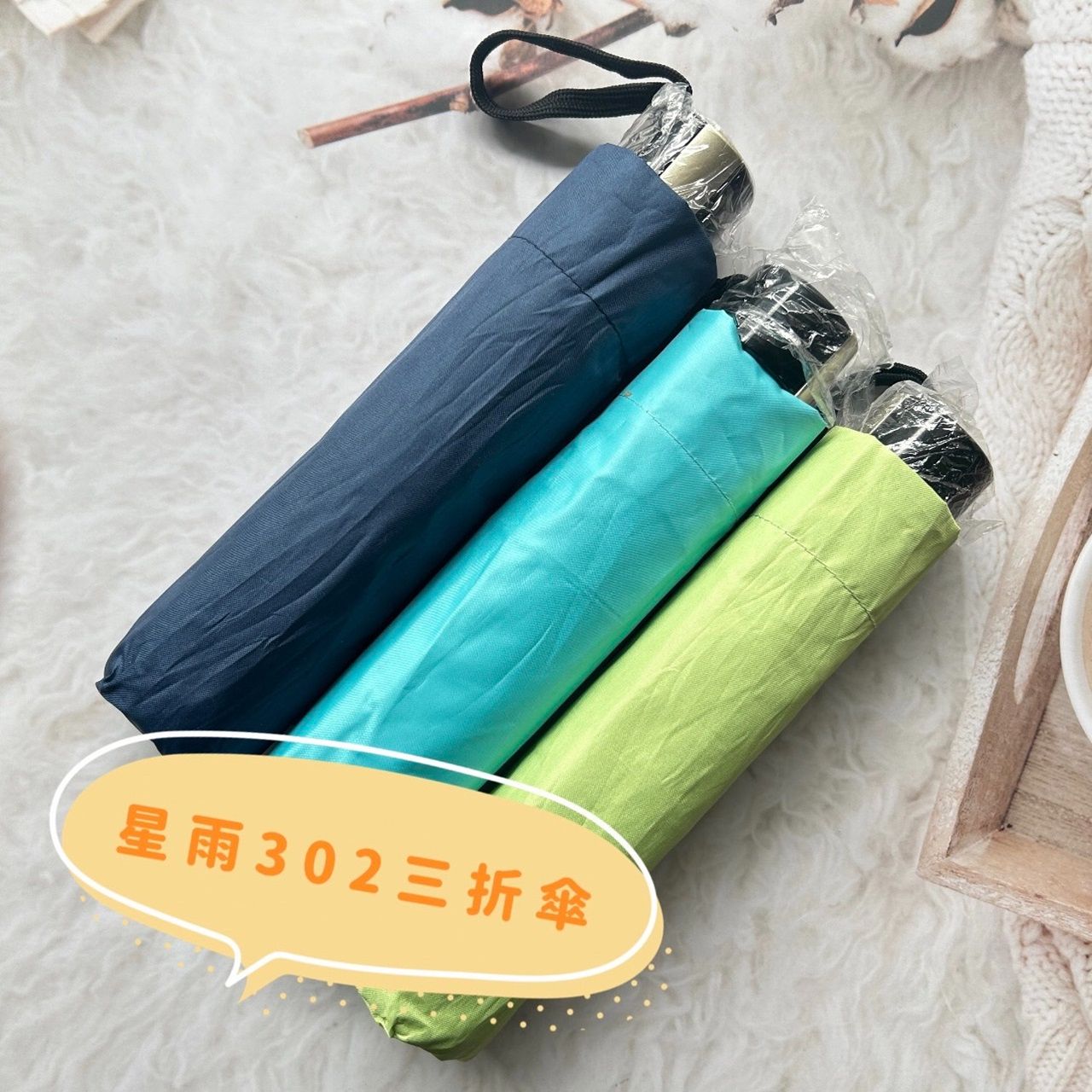 星雨302 21x8K 三折 雙纖維骨 黑膠塑布 短傘 折疊傘 防曬傘