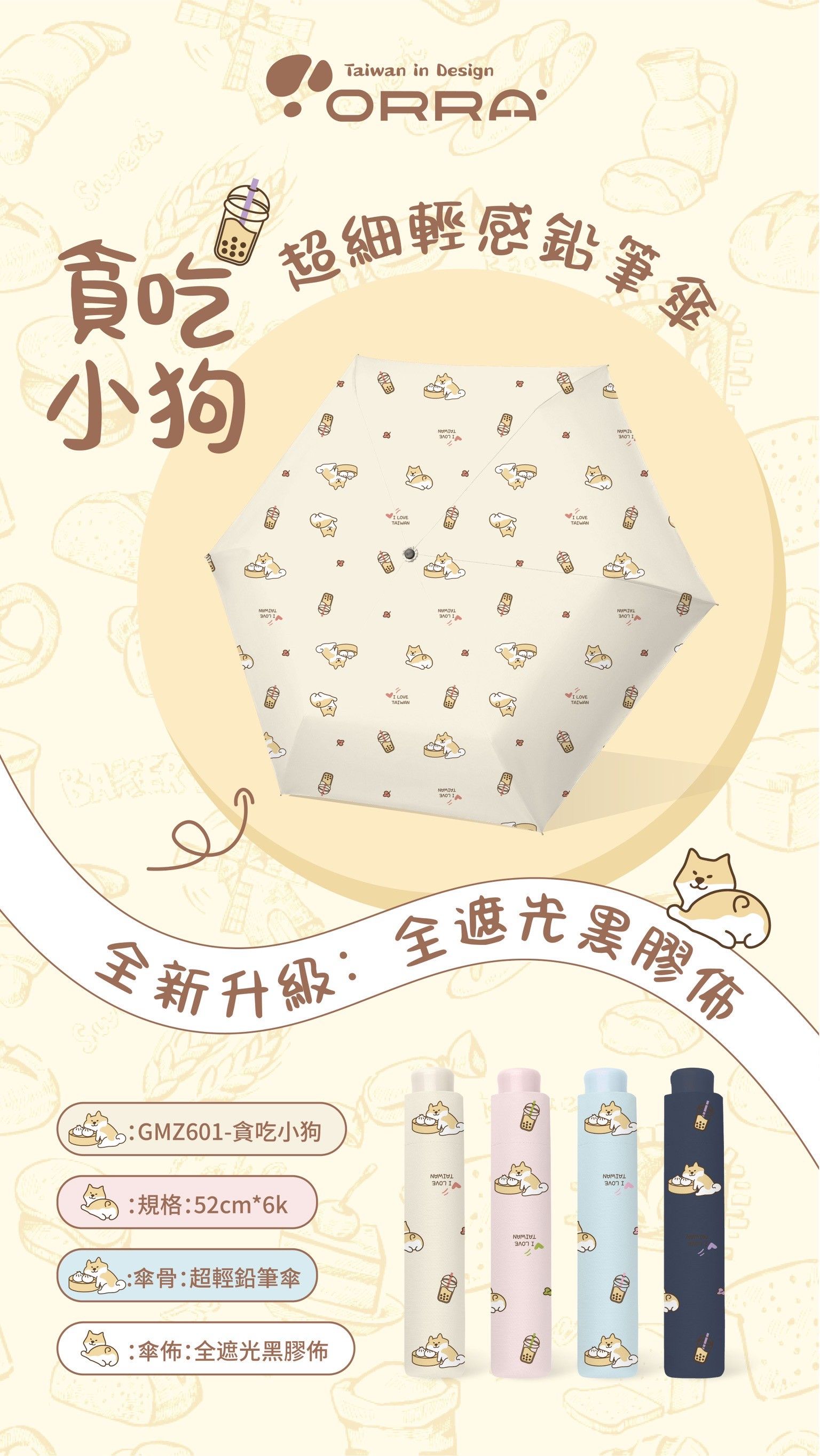 貪吃小狗防曬短傘 GMZ601 折疊傘 防曬傘