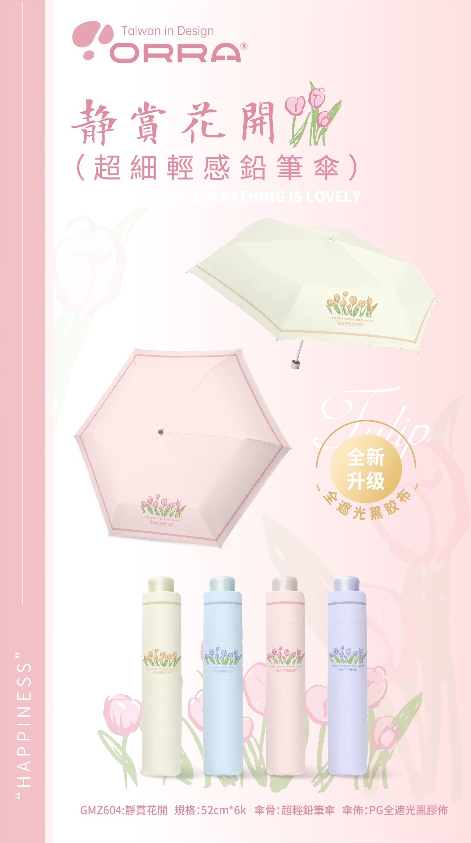 靜賞花開超細輕感鉛筆傘 GMZ604 短傘 折疊傘 防曬傘