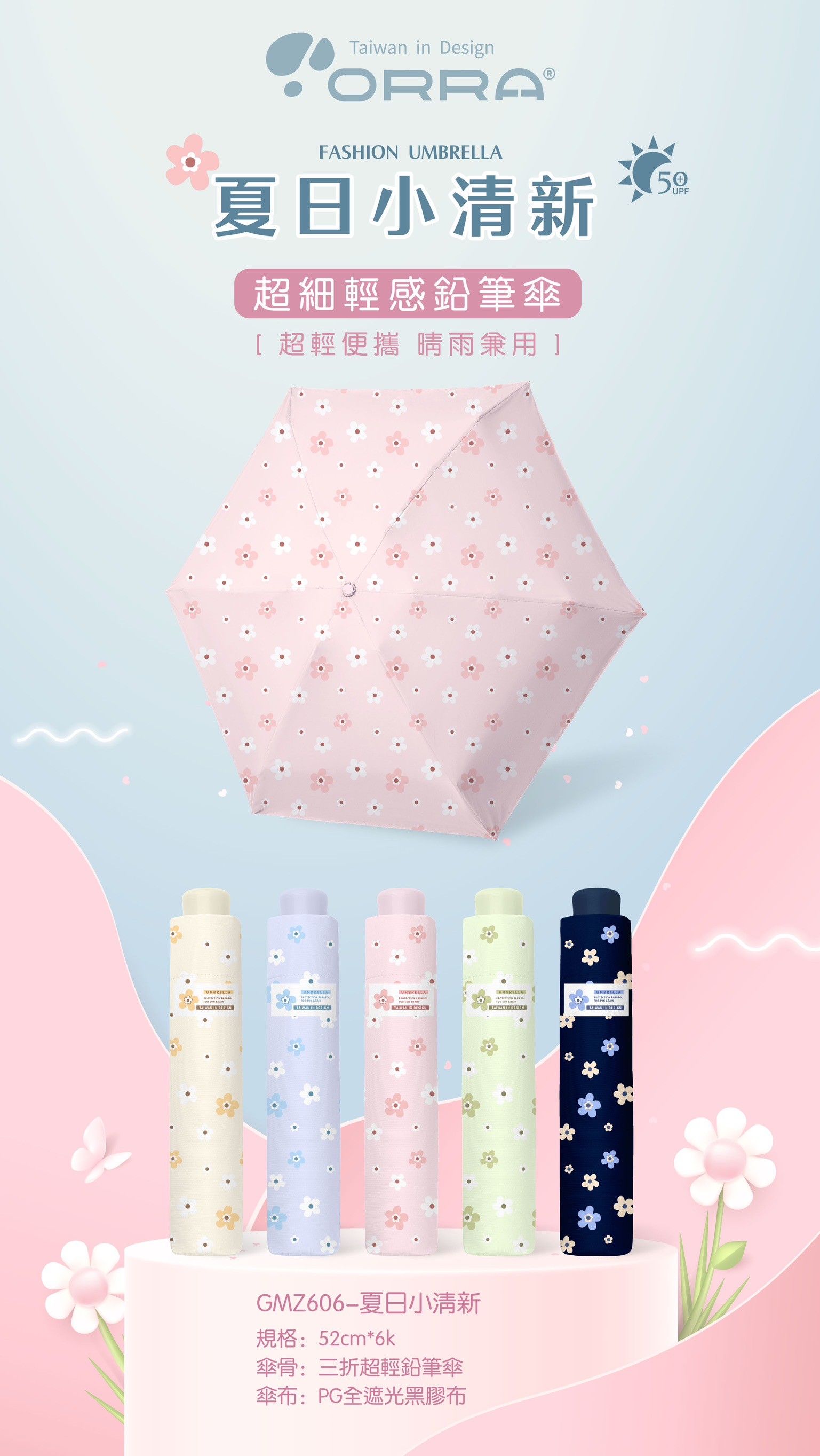 夏日小清新超細輕感鉛筆傘 GMZ606 短傘 折疊傘 防曬傘