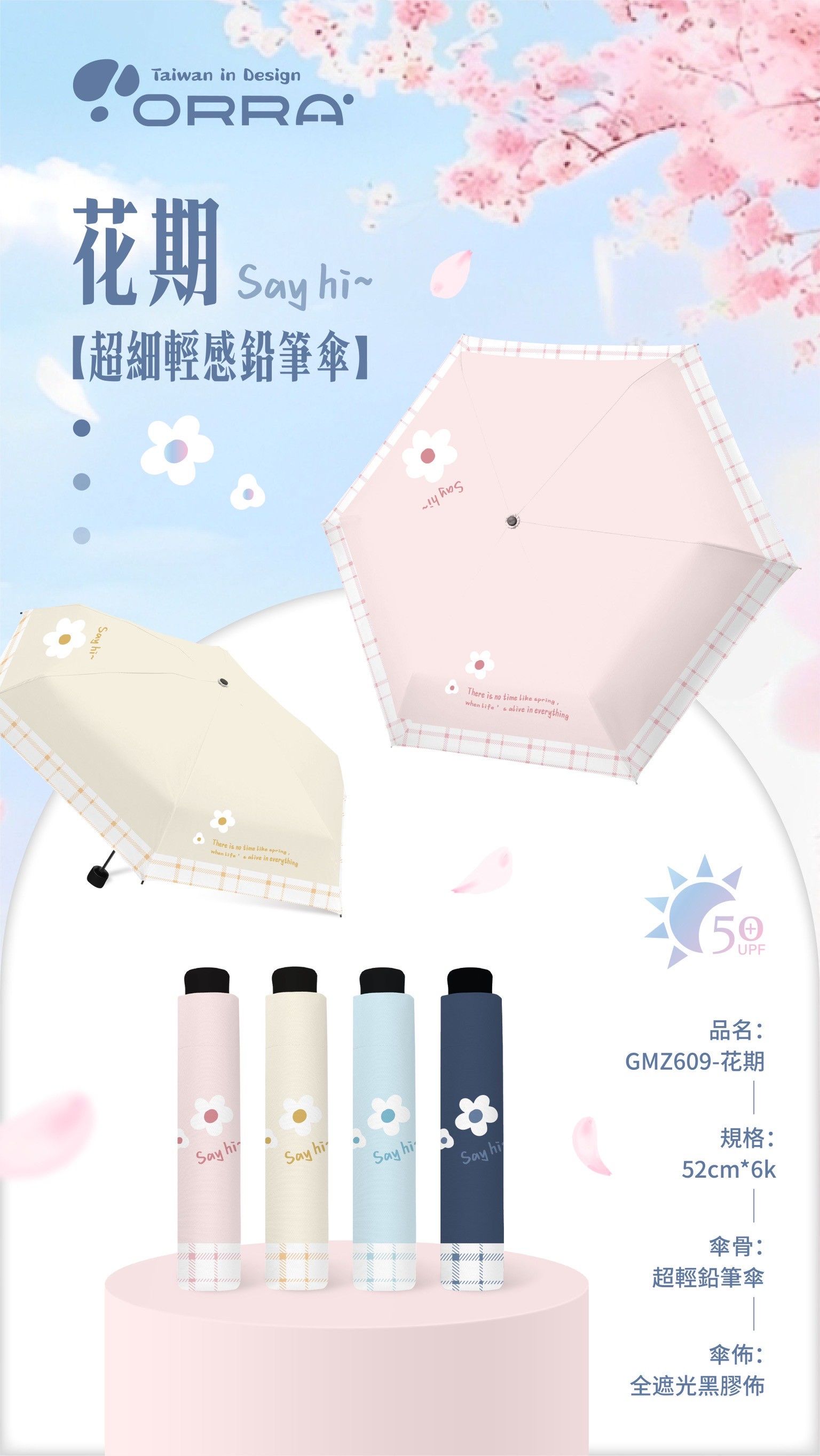 花期超細輕感鉛筆傘 GMZ609 短傘 折疊傘 防曬傘