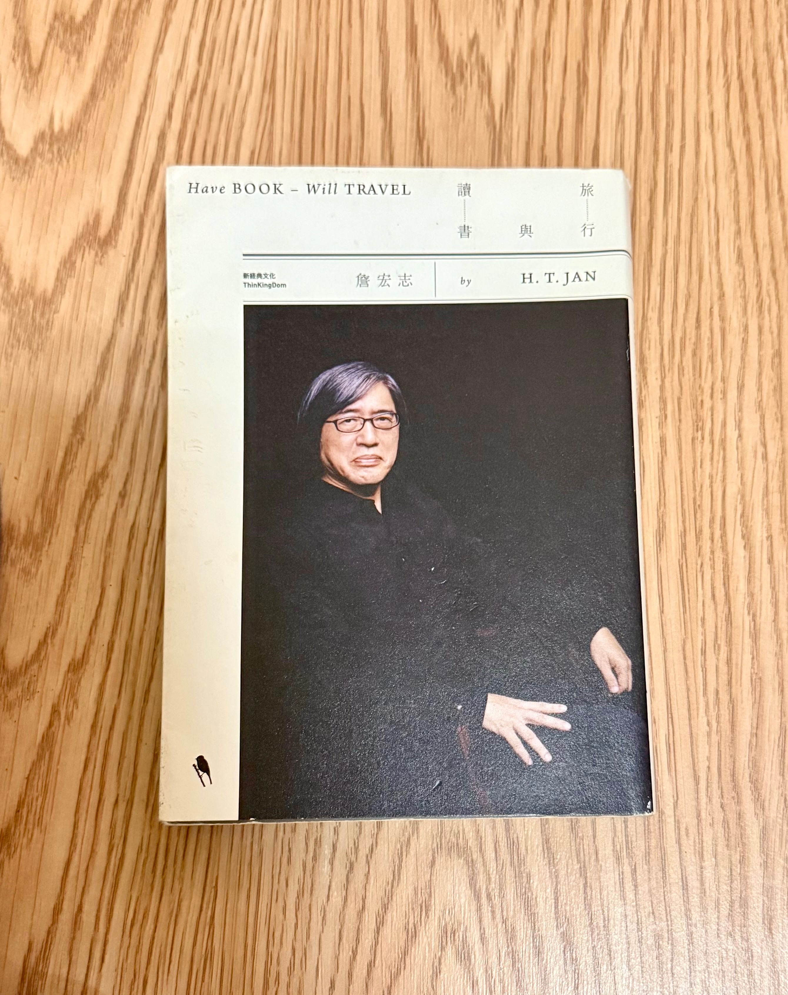 讀書與旅行