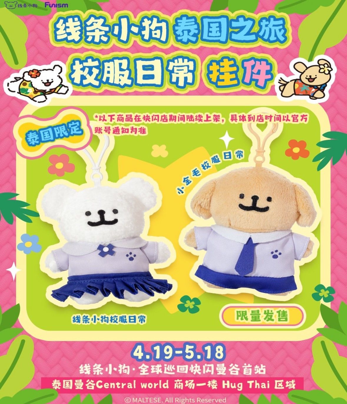 線條小狗 泰國之旅