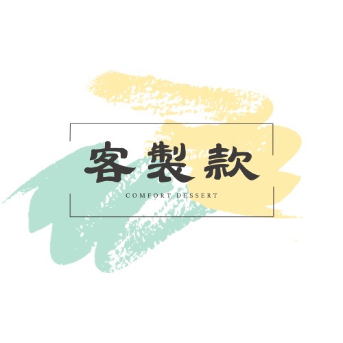 客訂系列
