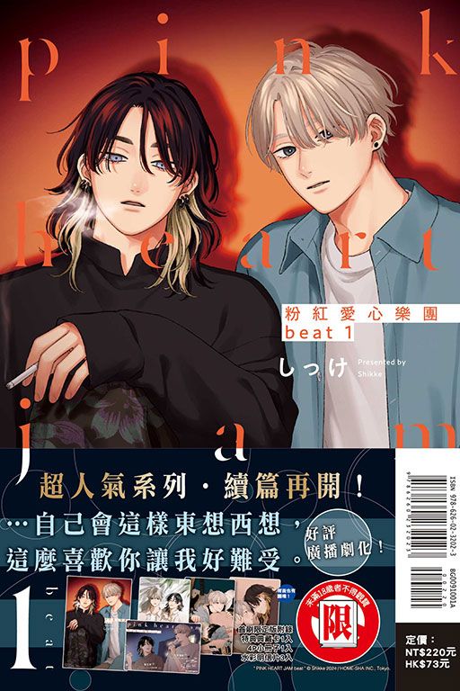 粉紅愛心樂團beat1 首刷限定