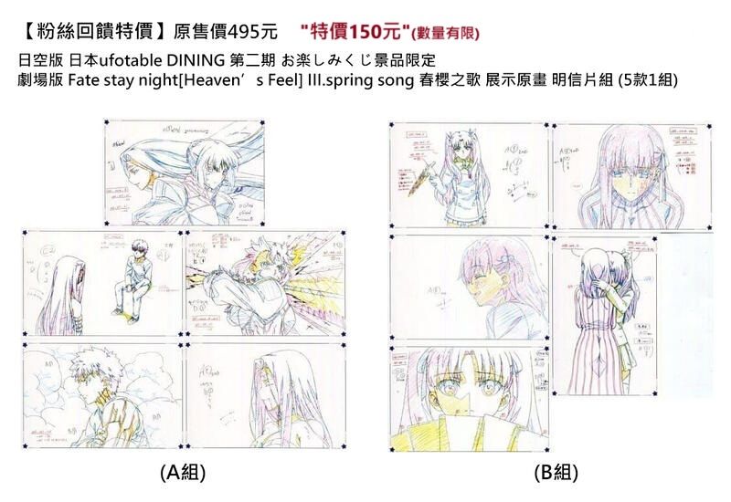 【粉絲回饋特價】日本ufotable 景品限定 劇場版 Fate HF III 春櫻之歌 明信片組（5款1組）