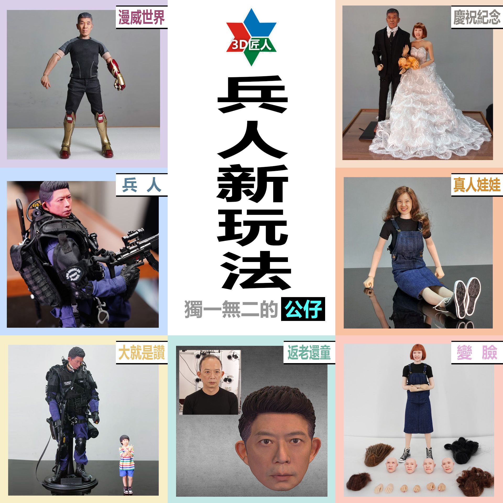 客製化兵人頭雕（女）