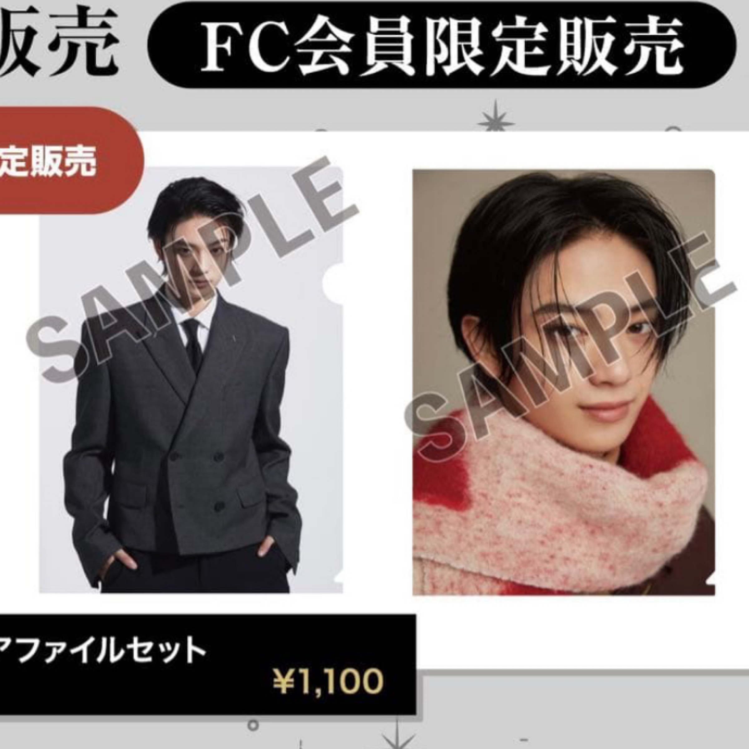 FC會員限定文件夾兩枚