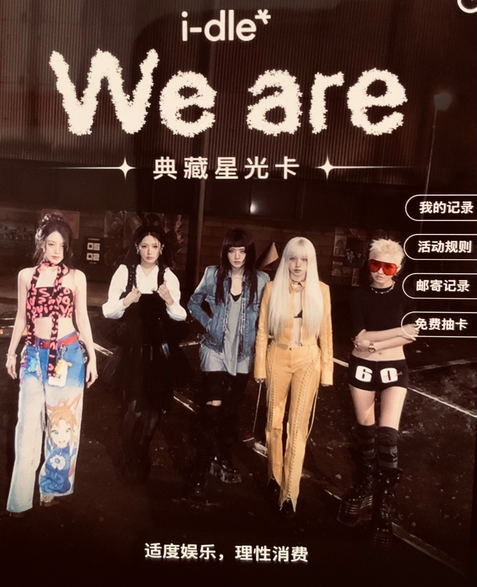 ［現貨］QQ音樂 We are典藏星光卡/星碎卡