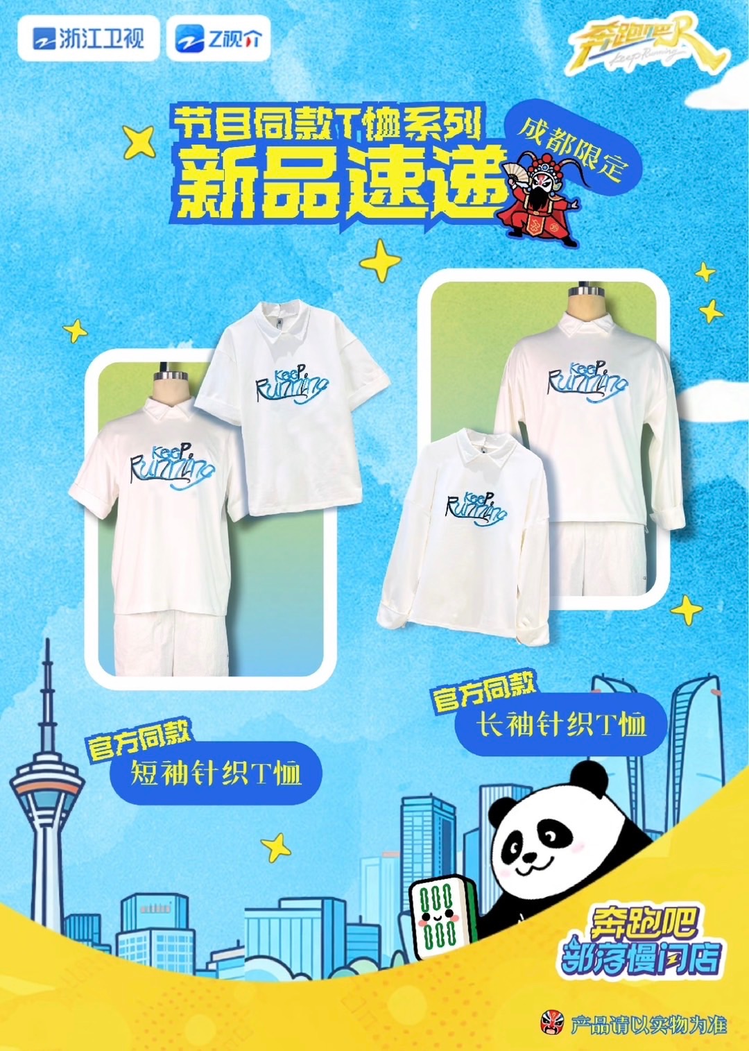 ［預售］奔跑吧！週邊第四專區/非現/非現/非現