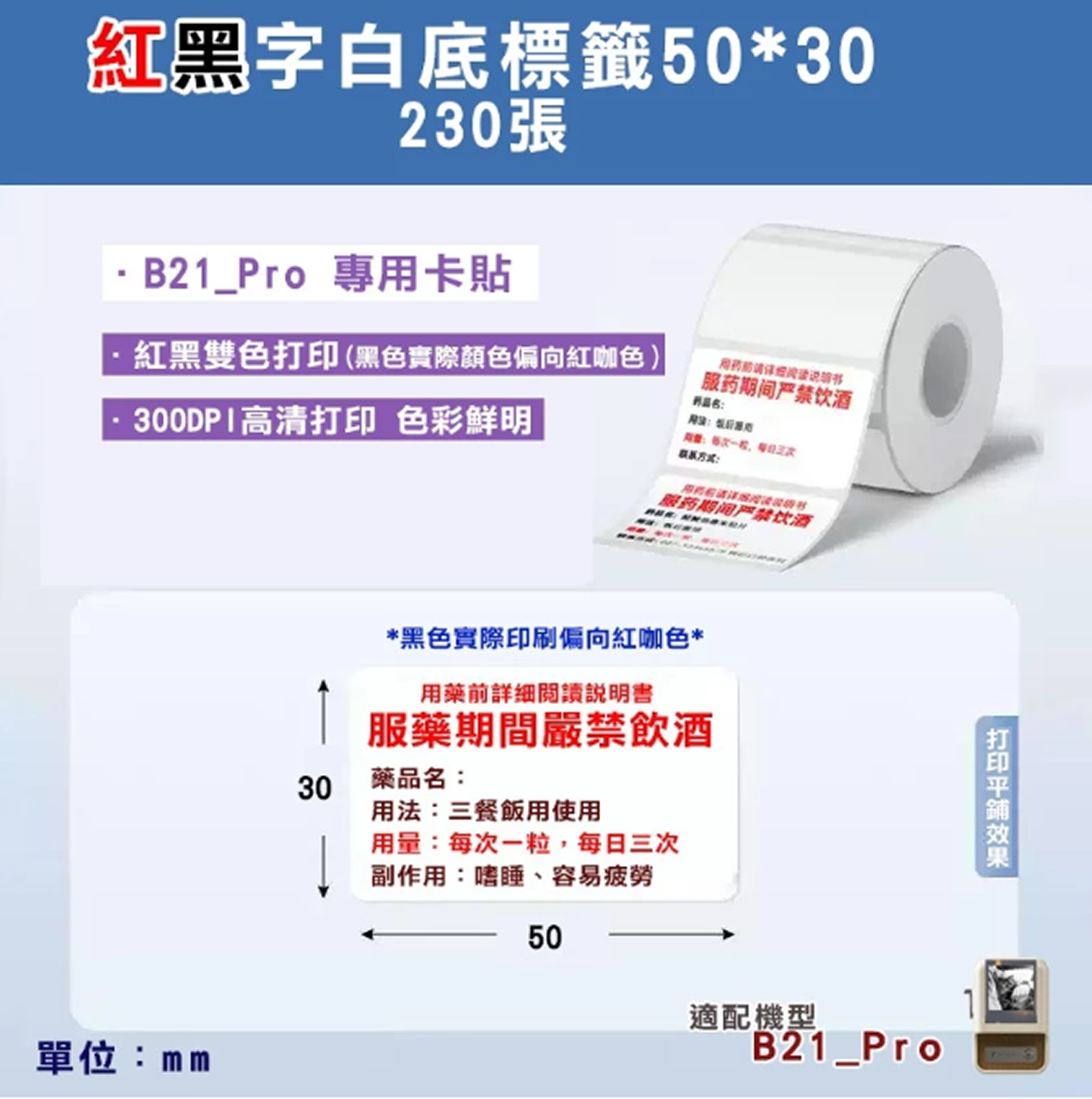 ♥ 限時團購 ♥ B21Pro高解析雙色標籤紙（限定B21Pro使用）
