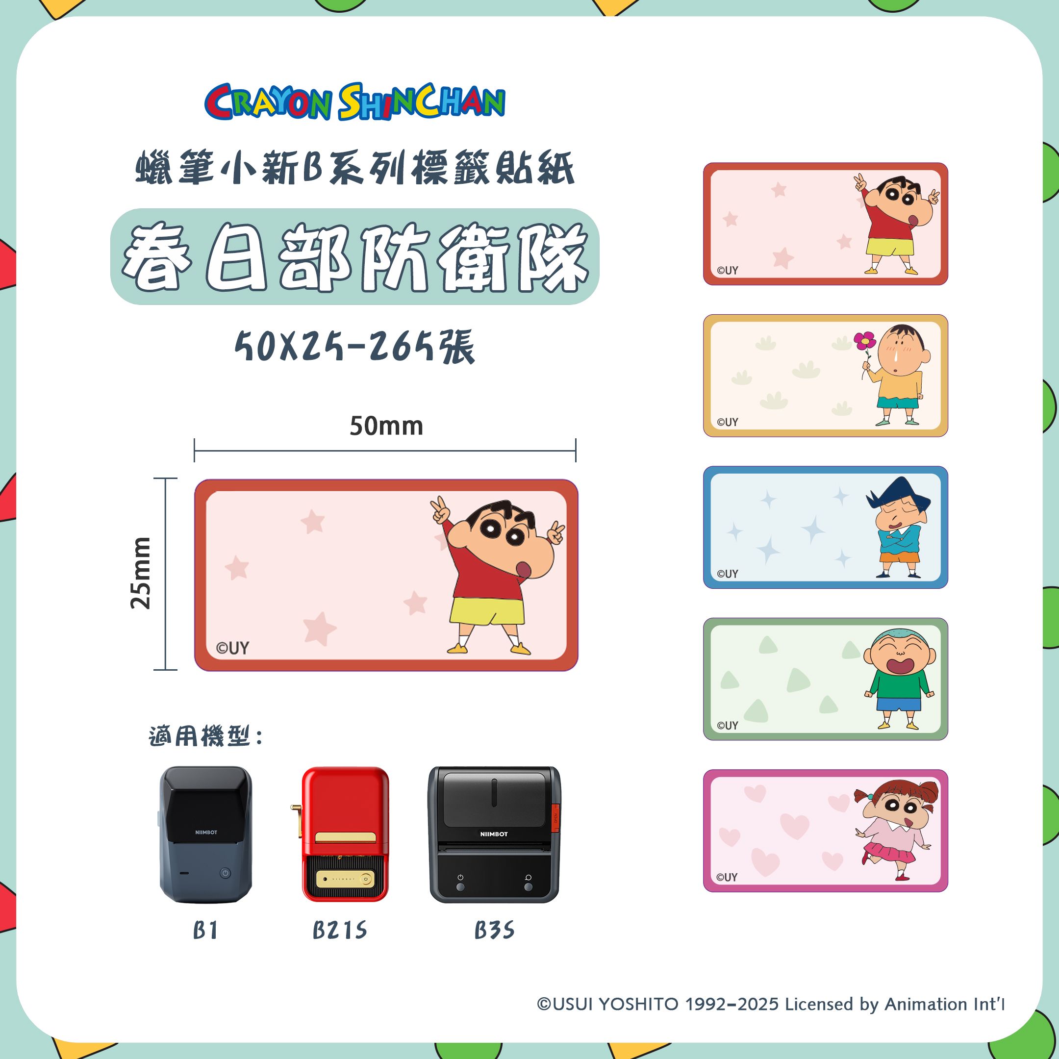 🎀 限時團購開跑！蠟筆小新 正版貼紙現貨 🔥 超萌來襲！ 🎀