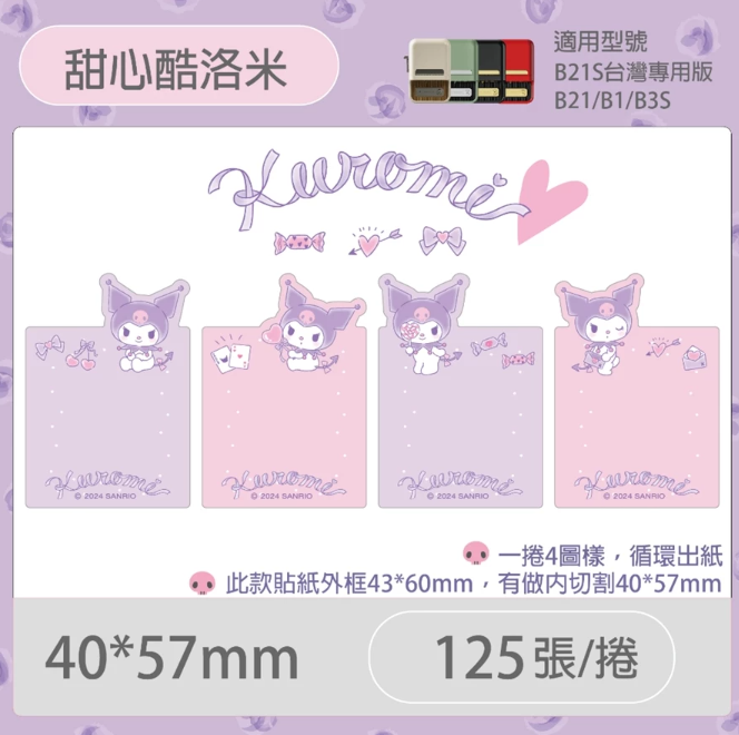 🎀 限時團購開跑！三麗鷗 正版貼紙現貨 🔥 超萌來襲！ 🎀