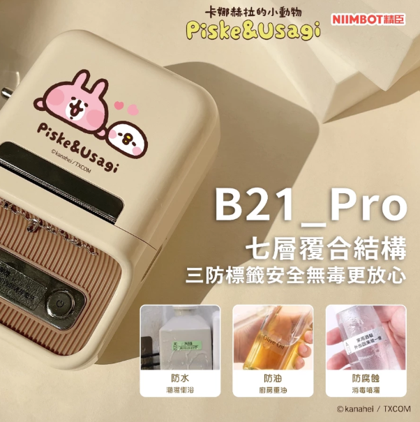 🎉卡娜赫拉陪你過生活｜卡娜赫拉聯名 標籤機＆貼紙搶先開賣🎉