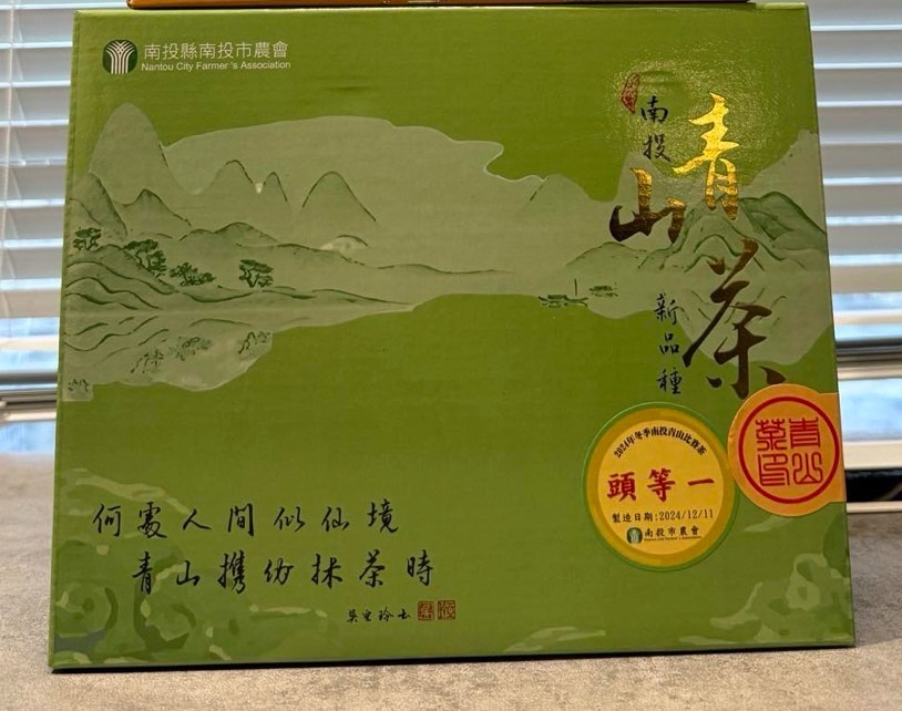 2024 南投農會 青山茶 冬季 頭等壹·金萱茶