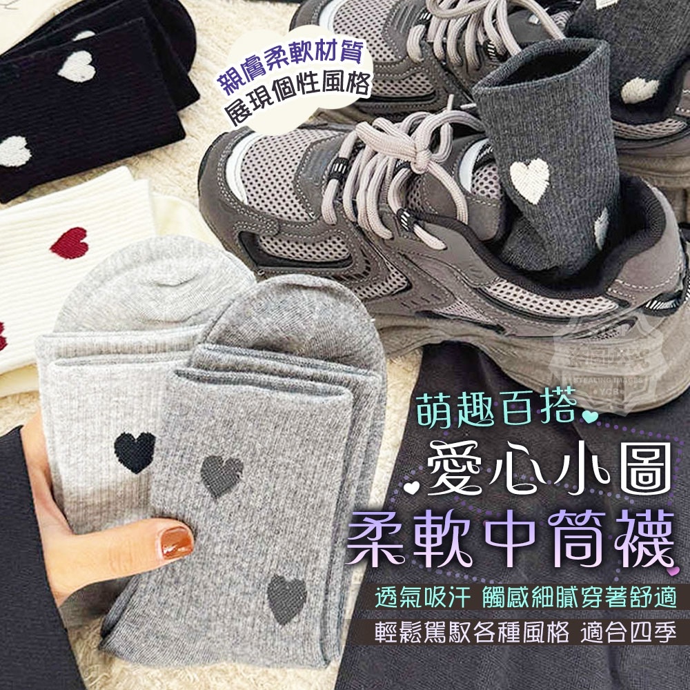 愛心小圖萌趣百搭柔軟中筒襪（5雙）