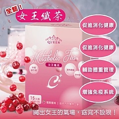 女王纖茶