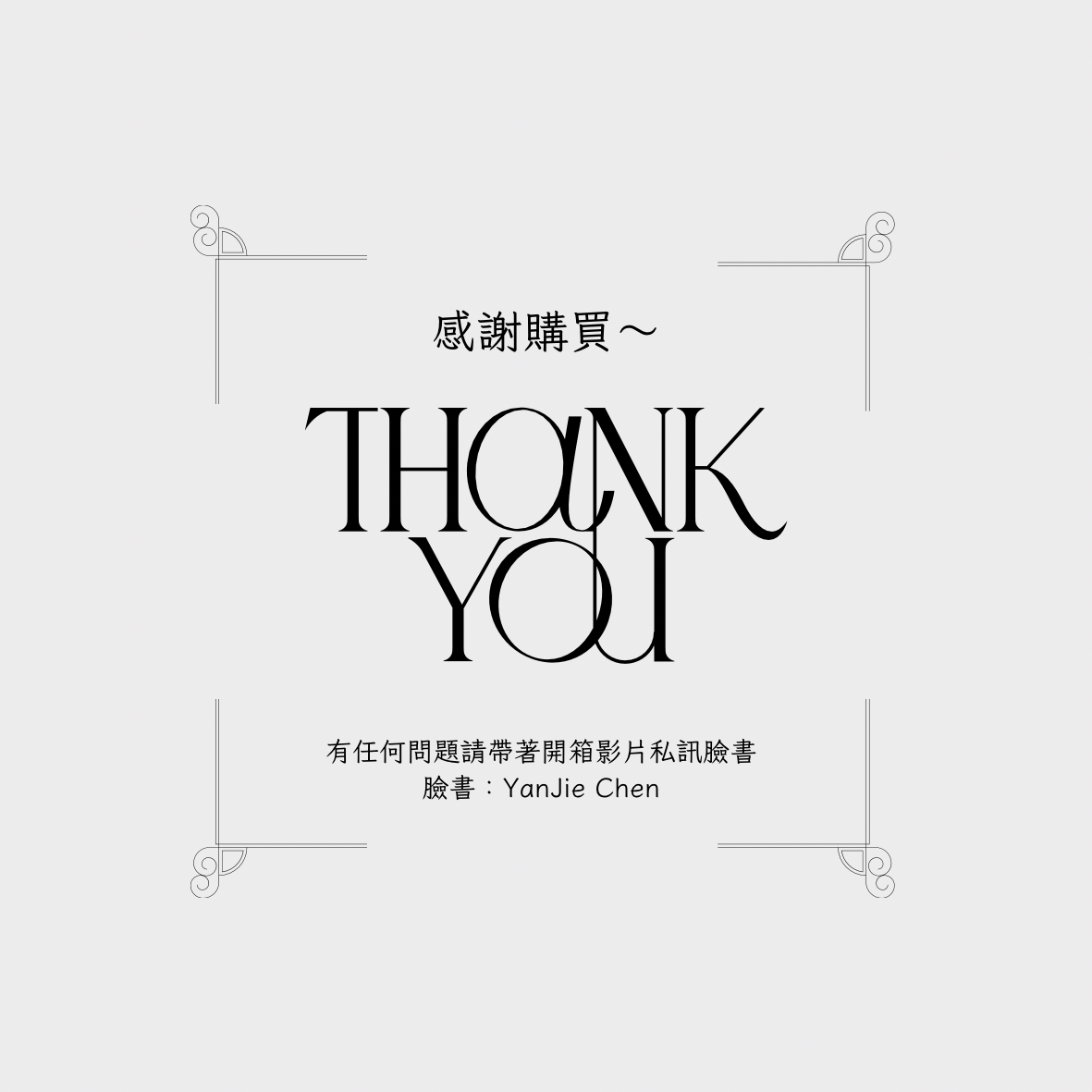 包材費‼️必下‼️