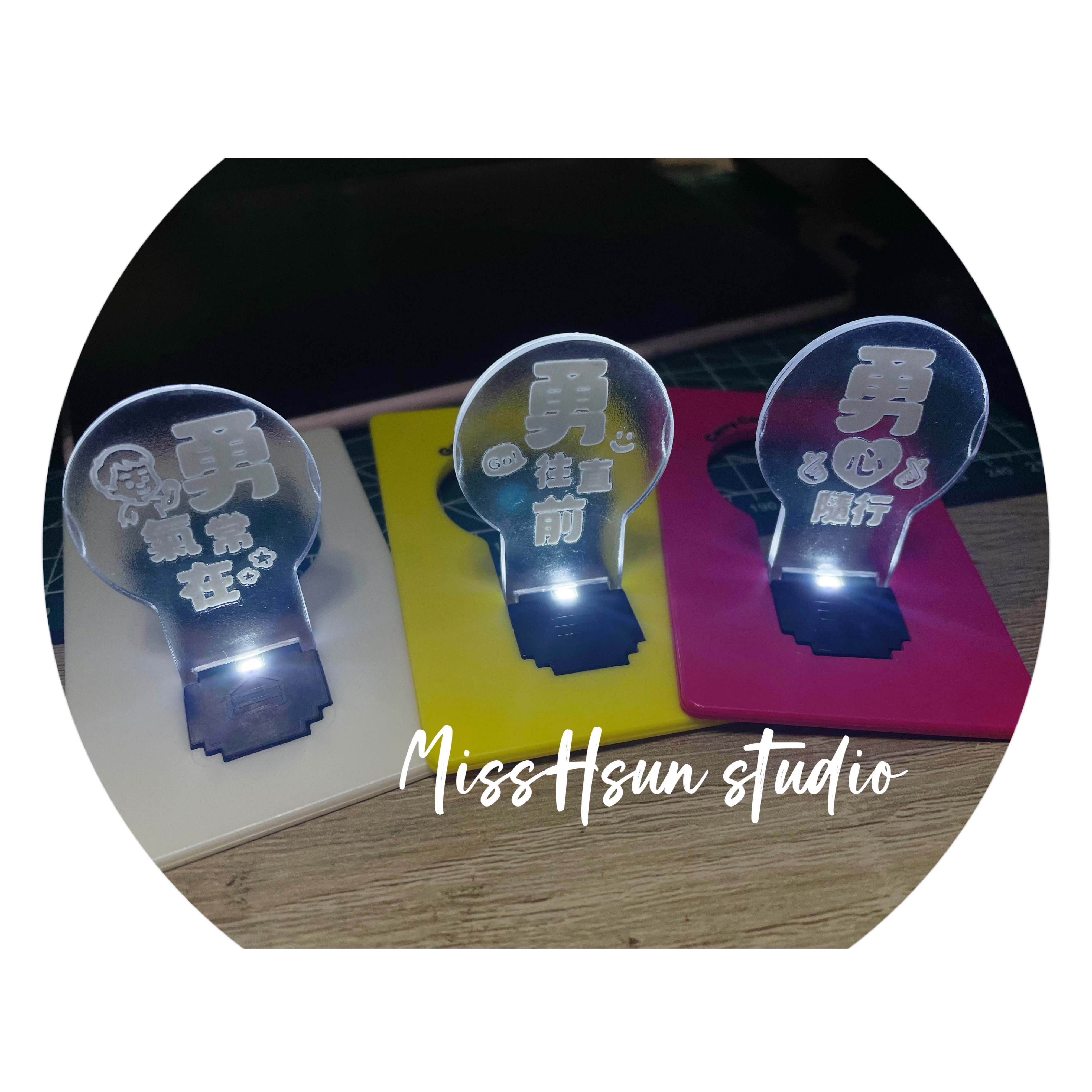 勇！常在｜小夜燈名片