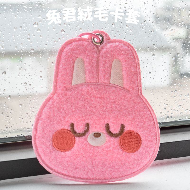 兔君絨毛卡套