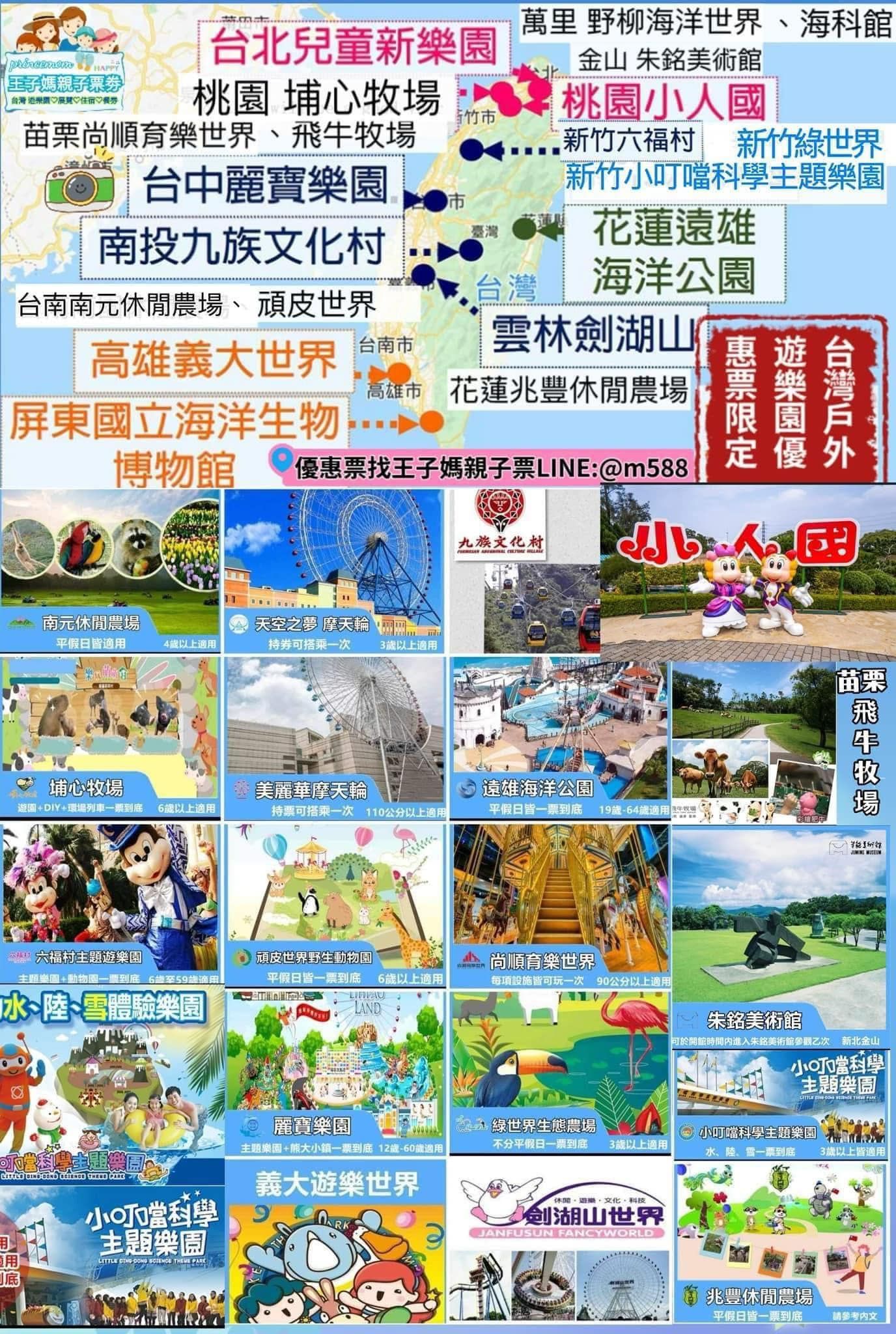 🔴麗寶、尚順、小人國、小叮噹、六福村、劍湖山、綠世界、兆豐、住宿」下單