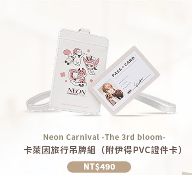 新世界狂歡 ▍三週年 ▍卡萊茵旅行吊牌組