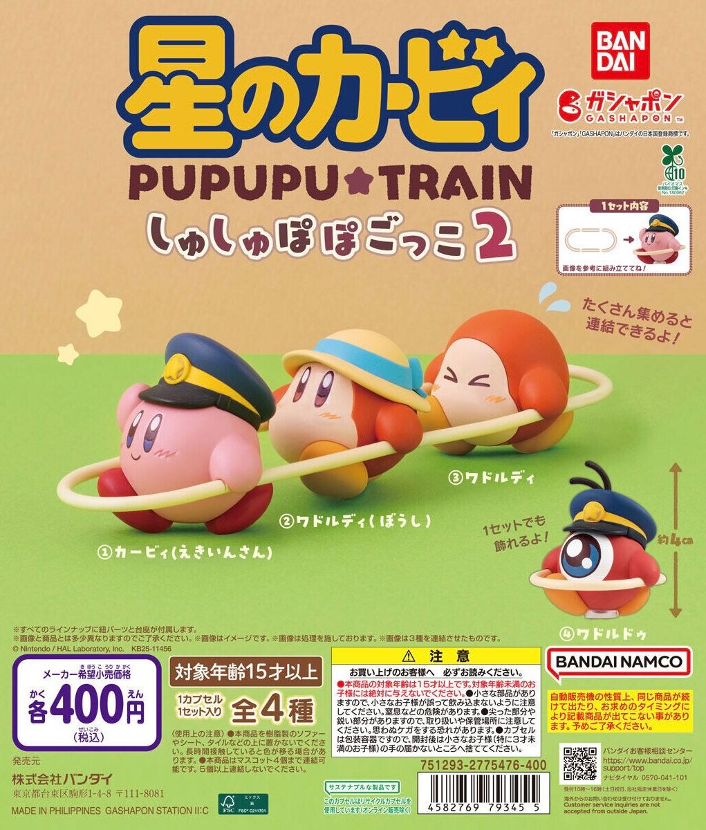 星之卡比 PUPUPU train 第二彈 預購下單處
