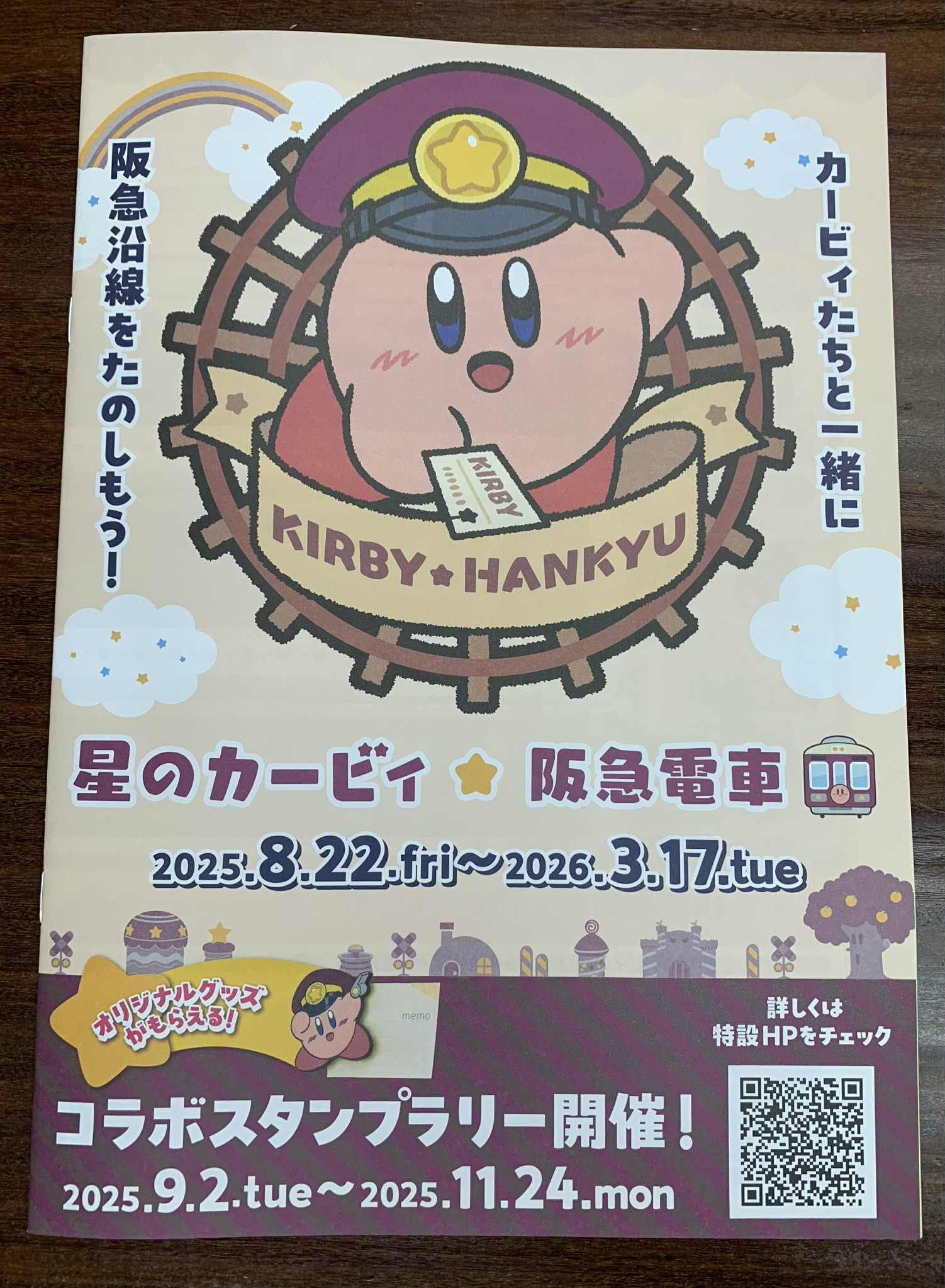 阪急電車場刊 全彩10頁 紙質有質感！