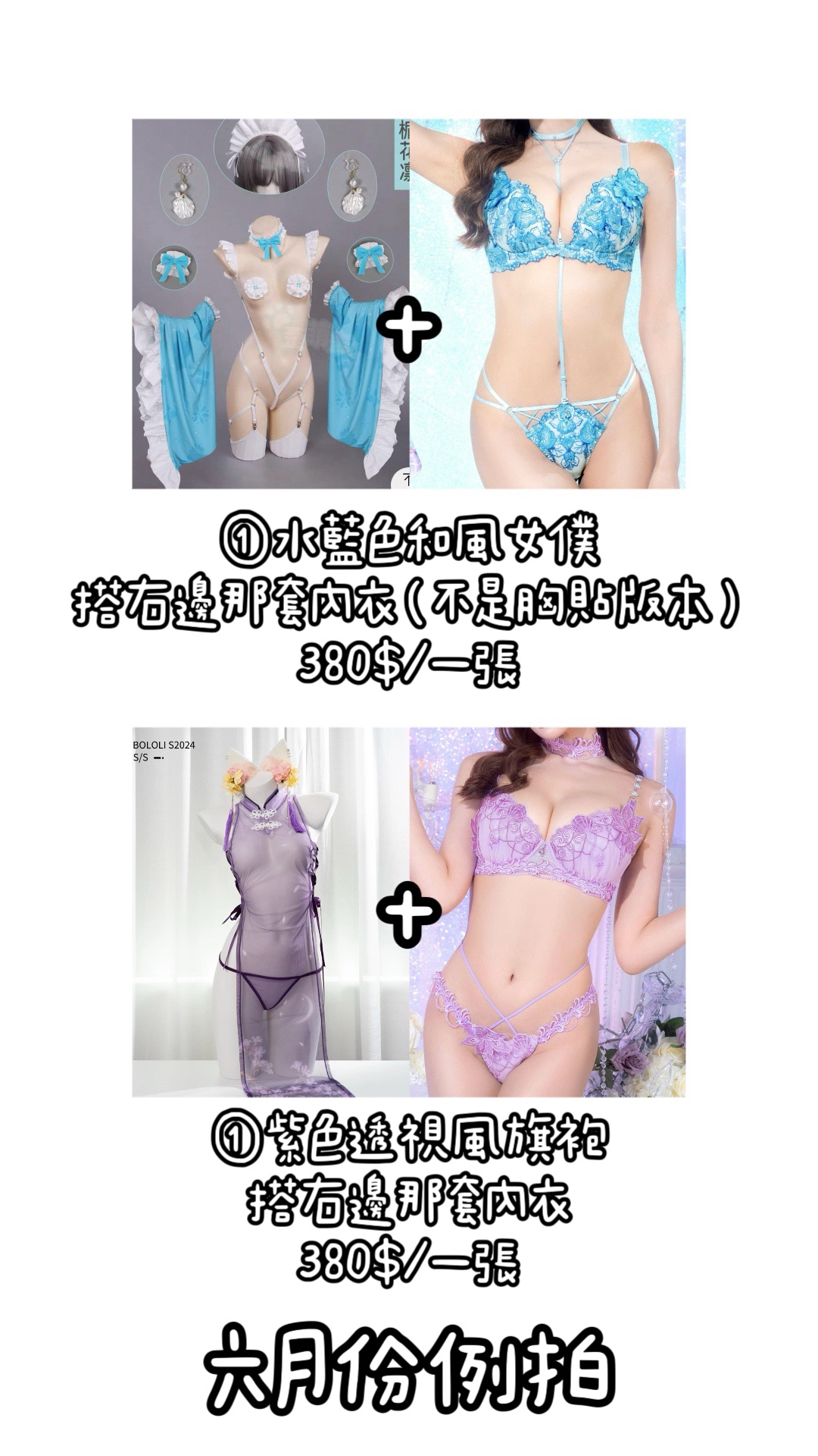 六月份例拍預購（-6/14）