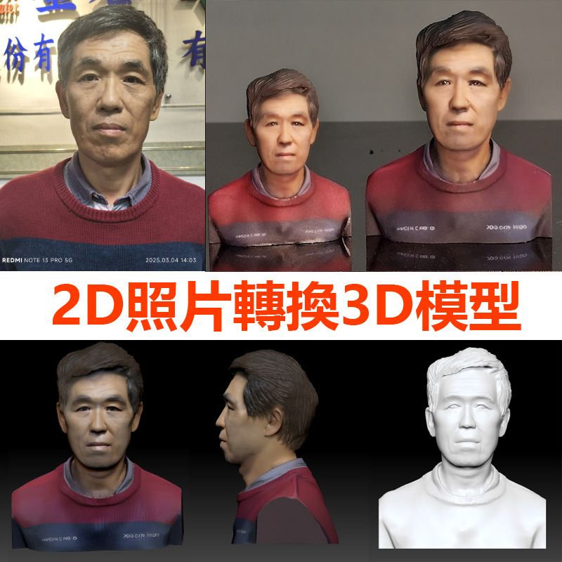 照片建模3D全彩頭像